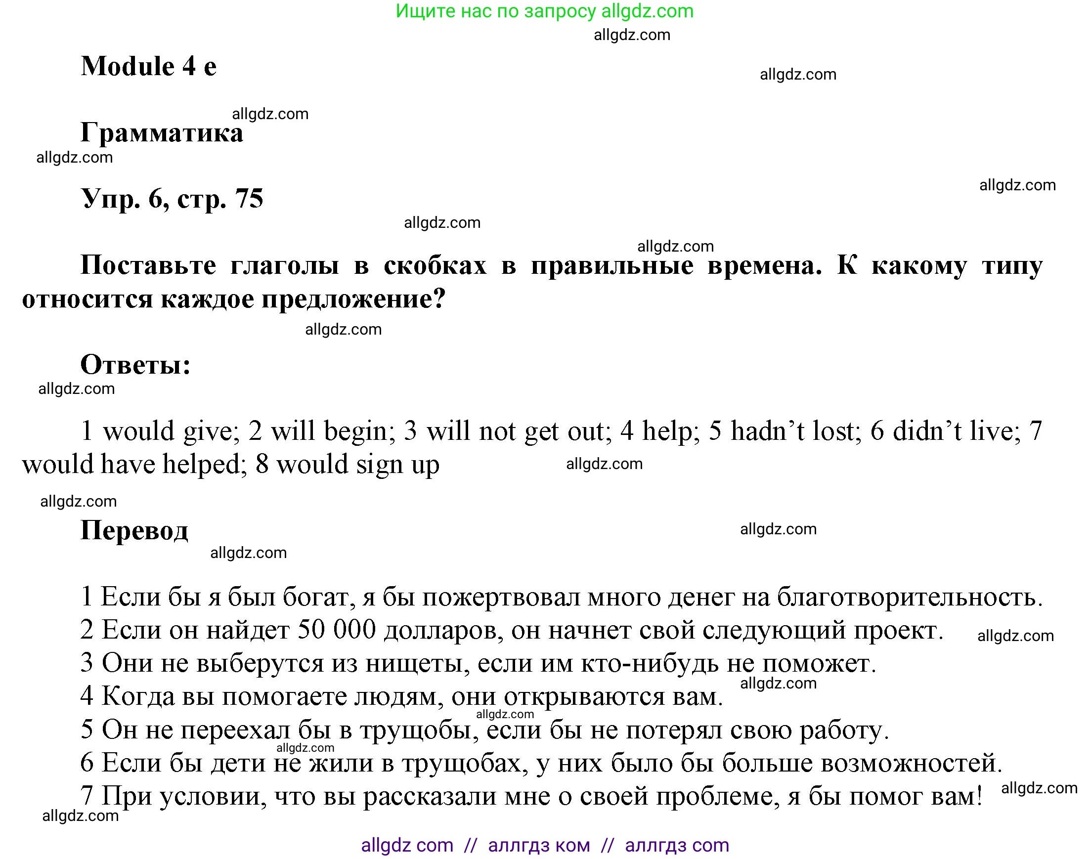 Английский язык (english), 9 класс Учебник (Student's book), авторы: Баранова Ксения Михайловна (Baranova Ksenia), Дули Дженни (Dooley Jenny), Копылова Виктория Викторовна (Kopylova Victoria), Мильруд Радислав Петрович (Millrood Radislav), Эванс Вирджиния (Evans Virginia), издательство Просвещение, Москва, 2023, белого цвета, страница 75, номер 6, Решение 2023-2027