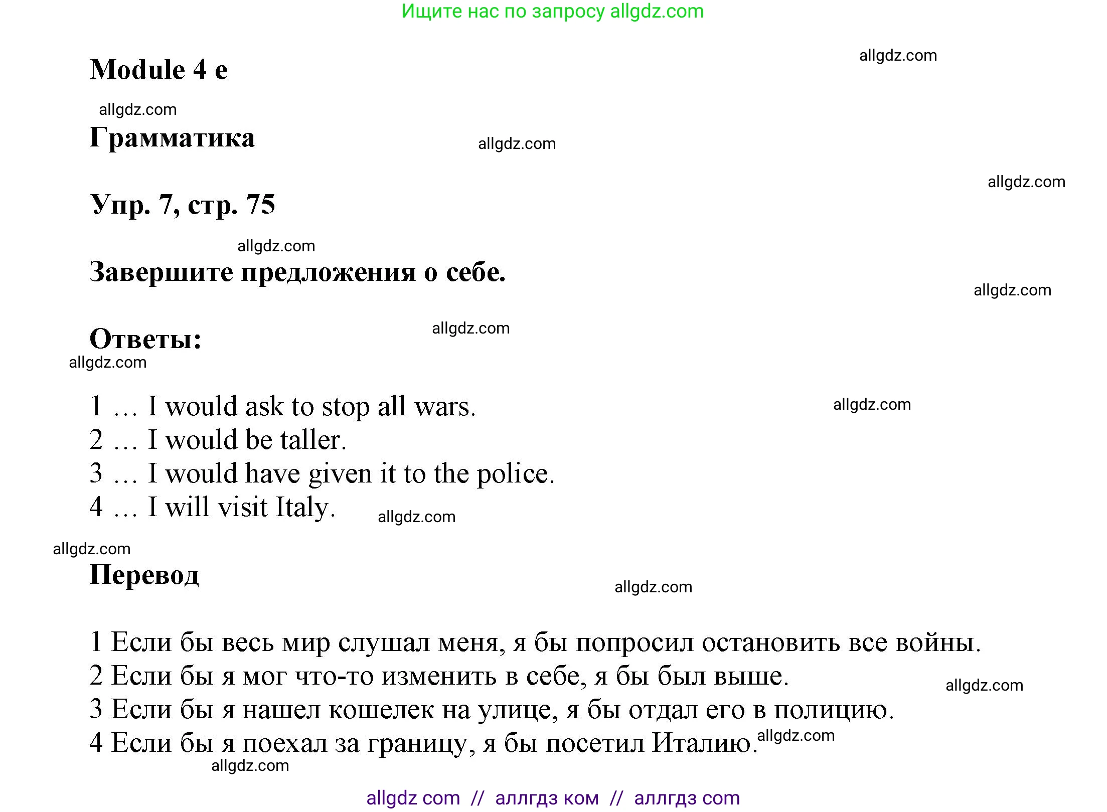 Английский язык (english), 9 класс Учебник (Student's book), авторы: Баранова Ксения Михайловна (Baranova Ksenia), Дули Дженни (Dooley Jenny), Копылова Виктория Викторовна (Kopylova Victoria), Мильруд Радислав Петрович (Millrood Radislav), Эванс Вирджиния (Evans Virginia), издательство Просвещение, Москва, 2023, белого цвета, страница 75, номер 7, Решение 2023-2027