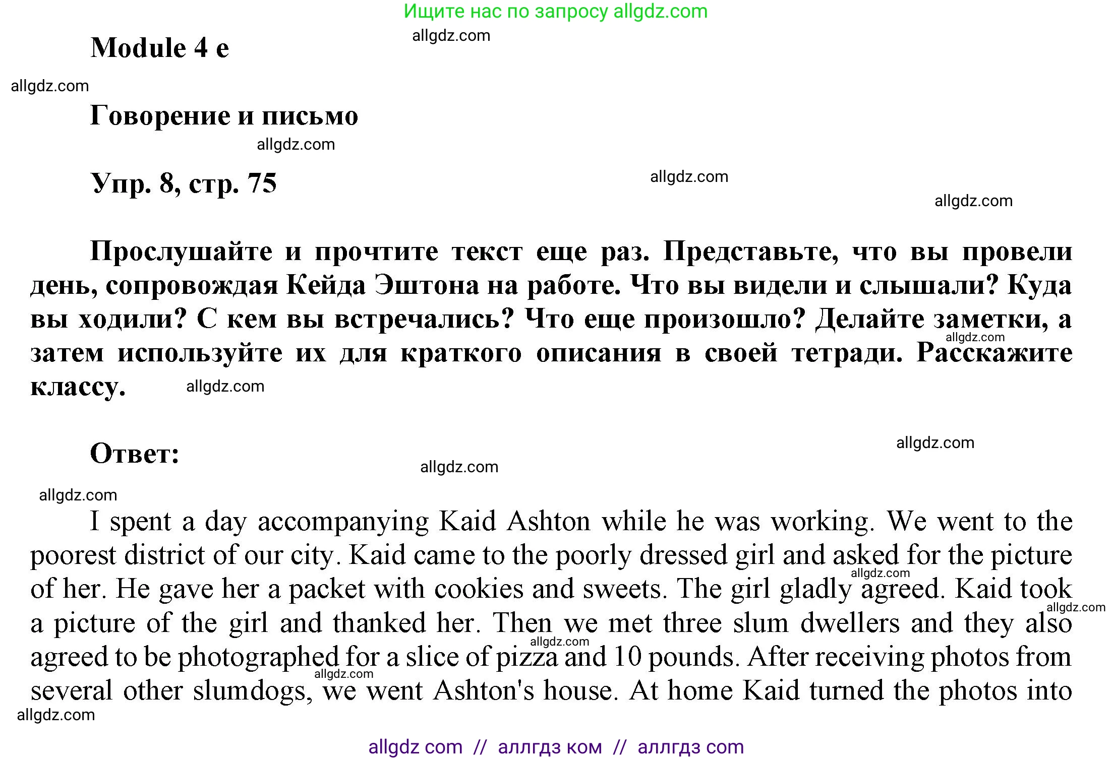 Английский язык (english), 9 класс Учебник (Student's book), авторы: Баранова Ксения Михайловна (Baranova Ksenia), Дули Дженни (Dooley Jenny), Копылова Виктория Викторовна (Kopylova Victoria), Мильруд Радислав Петрович (Millrood Radislav), Эванс Вирджиния (Evans Virginia), издательство Просвещение, Москва, 2023, белого цвета, страница 75, номер 8, Решение 2023-2027