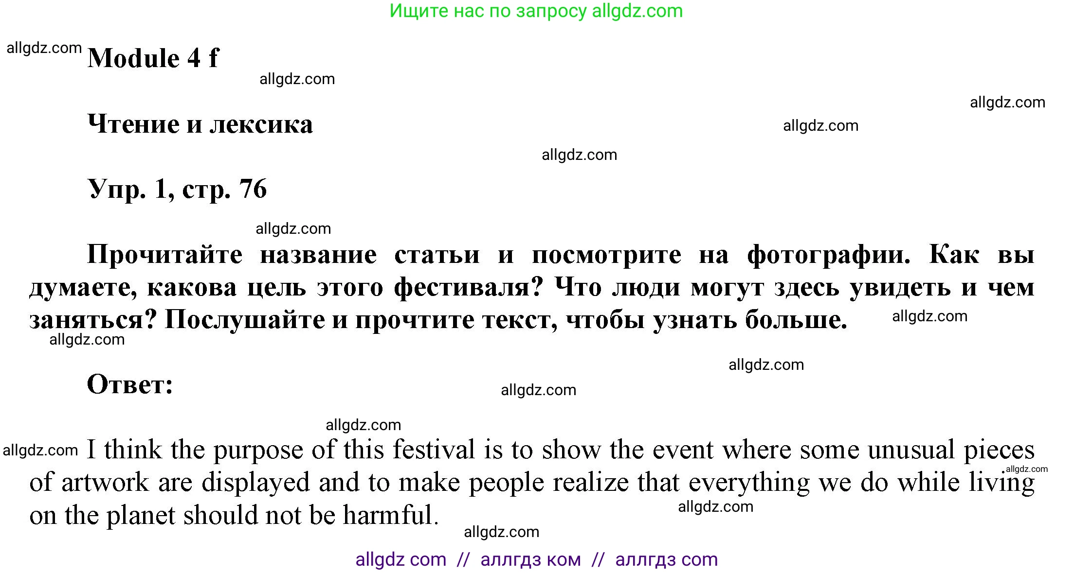 Английский язык (english), 9 класс Учебник (Student's book), авторы: Баранова Ксения Михайловна (Baranova Ksenia), Дули Дженни (Dooley Jenny), Копылова Виктория Викторовна (Kopylova Victoria), Мильруд Радислав Петрович (Millrood Radislav), Эванс Вирджиния (Evans Virginia), издательство Просвещение, Москва, 2023, белого цвета, страница 76, номер 1, Решение 2023-2027
