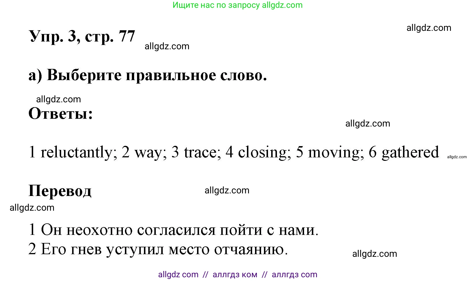 Английский язык (english), 9 класс Учебник (Student's book), авторы: Баранова Ксения Михайловна (Baranova Ksenia), Дули Дженни (Dooley Jenny), Копылова Виктория Викторовна (Kopylova Victoria), Мильруд Радислав Петрович (Millrood Radislav), Эванс Вирджиния (Evans Virginia), издательство Просвещение, Москва, 2023, белого цвета, страница 77, номер 3, Решение 2023-2027