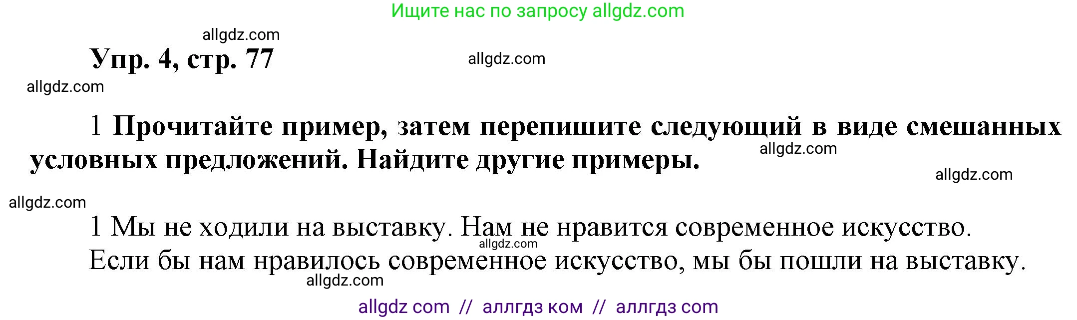 Английский язык (english), 9 класс Учебник (Student's book), авторы: Баранова Ксения Михайловна (Baranova Ksenia), Дули Дженни (Dooley Jenny), Копылова Виктория Викторовна (Kopylova Victoria), Мильруд Радислав Петрович (Millrood Radislav), Эванс Вирджиния (Evans Virginia), издательство Просвещение, Москва, 2023, белого цвета, страница 77, номер 4, Решение 2023-2027
