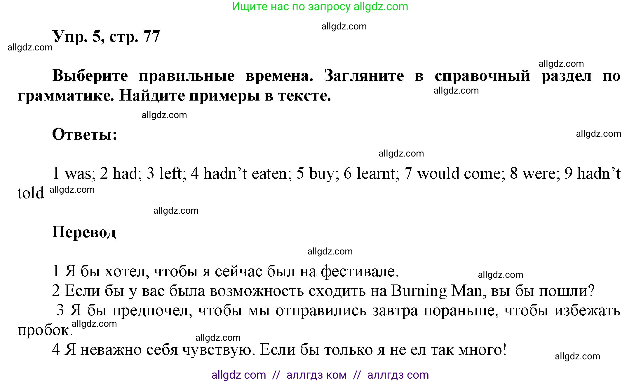 Английский язык (english), 9 класс Учебник (Student's book), авторы: Баранова Ксения Михайловна (Baranova Ksenia), Дули Дженни (Dooley Jenny), Копылова Виктория Викторовна (Kopylova Victoria), Мильруд Радислав Петрович (Millrood Radislav), Эванс Вирджиния (Evans Virginia), издательство Просвещение, Москва, 2023, белого цвета, страница 77, номер 5, Решение 2023-2027