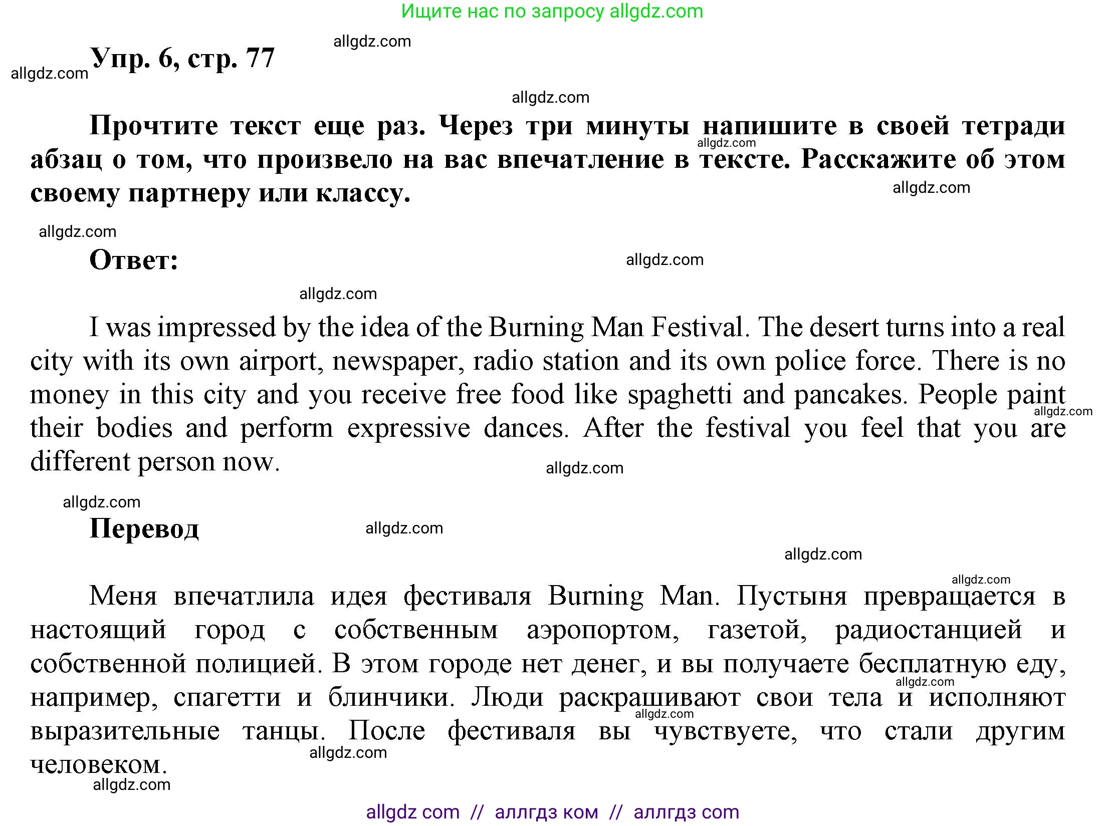 Английский язык (english), 9 класс Учебник (Student's book), авторы: Баранова Ксения Михайловна (Baranova Ksenia), Дули Дженни (Dooley Jenny), Копылова Виктория Викторовна (Kopylova Victoria), Мильруд Радислав Петрович (Millrood Radislav), Эванс Вирджиния (Evans Virginia), издательство Просвещение, Москва, 2023, белого цвета, страница 77, номер 6, Решение 2023-2027