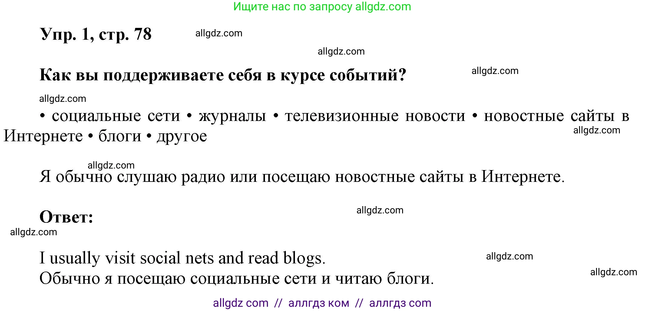 Английский язык (english), 9 класс Учебник (Student's book), авторы: Баранова Ксения Михайловна (Baranova Ksenia), Дули Дженни (Dooley Jenny), Копылова Виктория Викторовна (Kopylova Victoria), Мильруд Радислав Петрович (Millrood Radislav), Эванс Вирджиния (Evans Virginia), издательство Просвещение, Москва, 2023, белого цвета, страница 78, номер 1, Решение 2023-2027