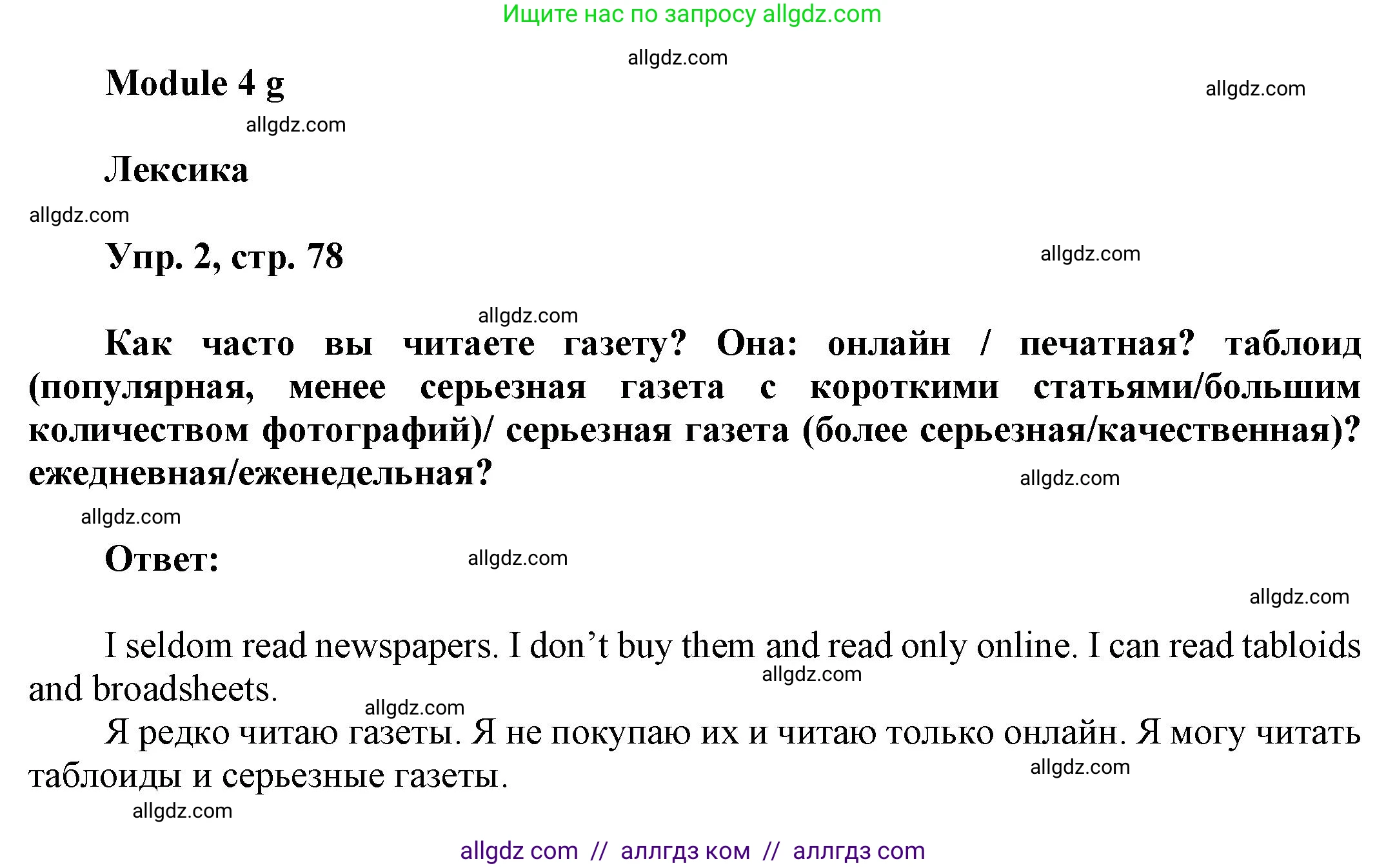 Английский язык (english), 9 класс Учебник (Student's book), авторы: Баранова Ксения Михайловна (Baranova Ksenia), Дули Дженни (Dooley Jenny), Копылова Виктория Викторовна (Kopylova Victoria), Мильруд Радислав Петрович (Millrood Radislav), Эванс Вирджиния (Evans Virginia), издательство Просвещение, Москва, 2023, белого цвета, страница 78, номер 2, Решение 2023-2027