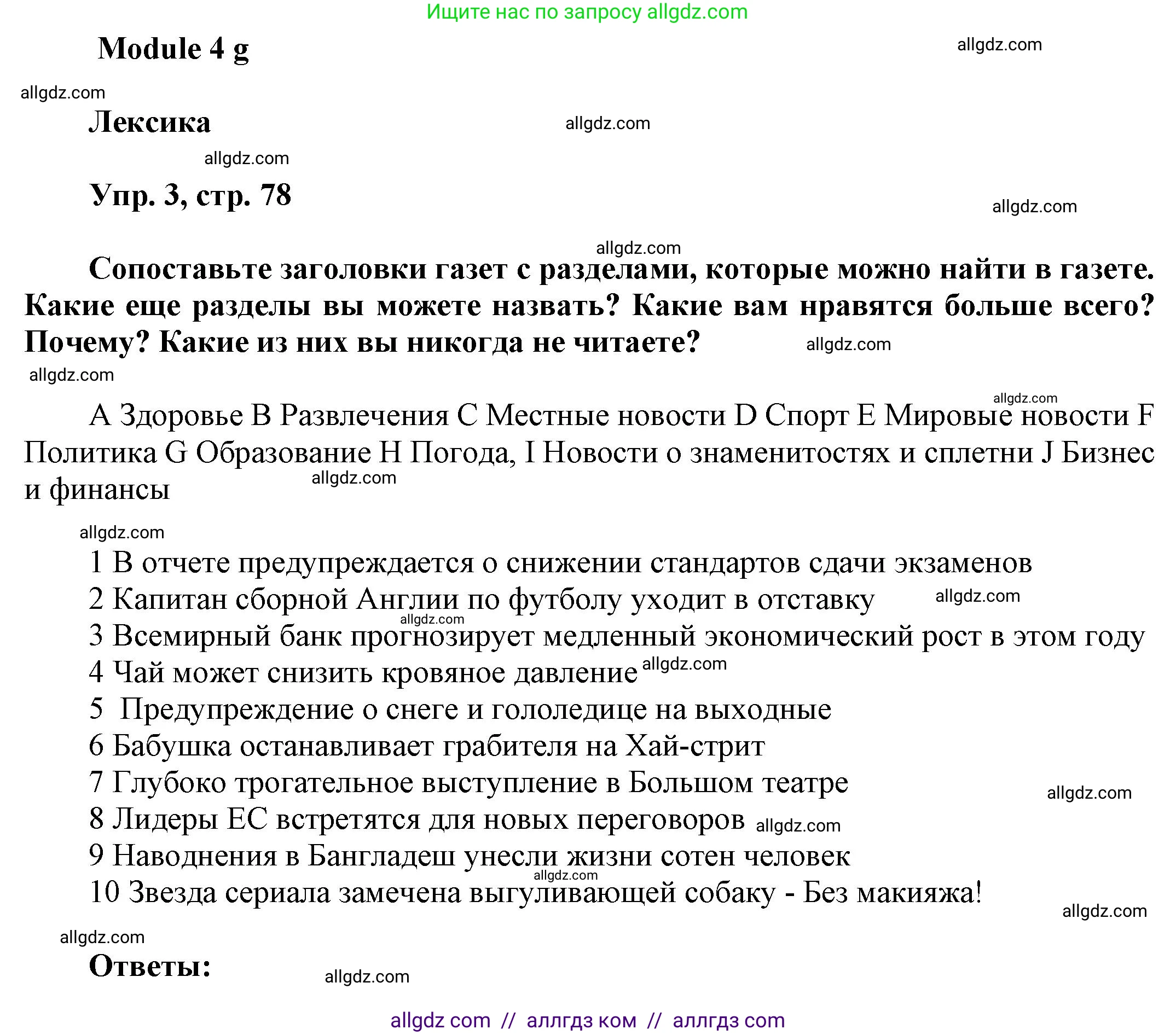 Английский язык (english), 9 класс Учебник (Student's book), авторы: Баранова Ксения Михайловна (Baranova Ksenia), Дули Дженни (Dooley Jenny), Копылова Виктория Викторовна (Kopylova Victoria), Мильруд Радислав Петрович (Millrood Radislav), Эванс Вирджиния (Evans Virginia), издательство Просвещение, Москва, 2023, белого цвета, страница 78, номер 3, Решение 2023-2027