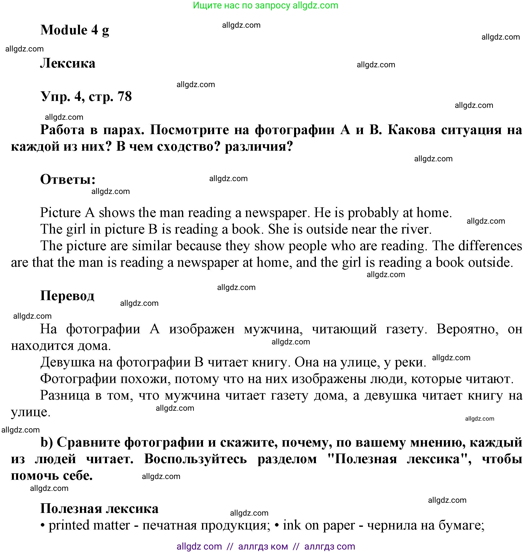 Английский язык (english), 9 класс Учебник (Student's book), авторы: Баранова Ксения Михайловна (Baranova Ksenia), Дули Дженни (Dooley Jenny), Копылова Виктория Викторовна (Kopylova Victoria), Мильруд Радислав Петрович (Millrood Radislav), Эванс Вирджиния (Evans Virginia), издательство Просвещение, Москва, 2023, белого цвета, страница 78, номер 4, Решение 2023-2027