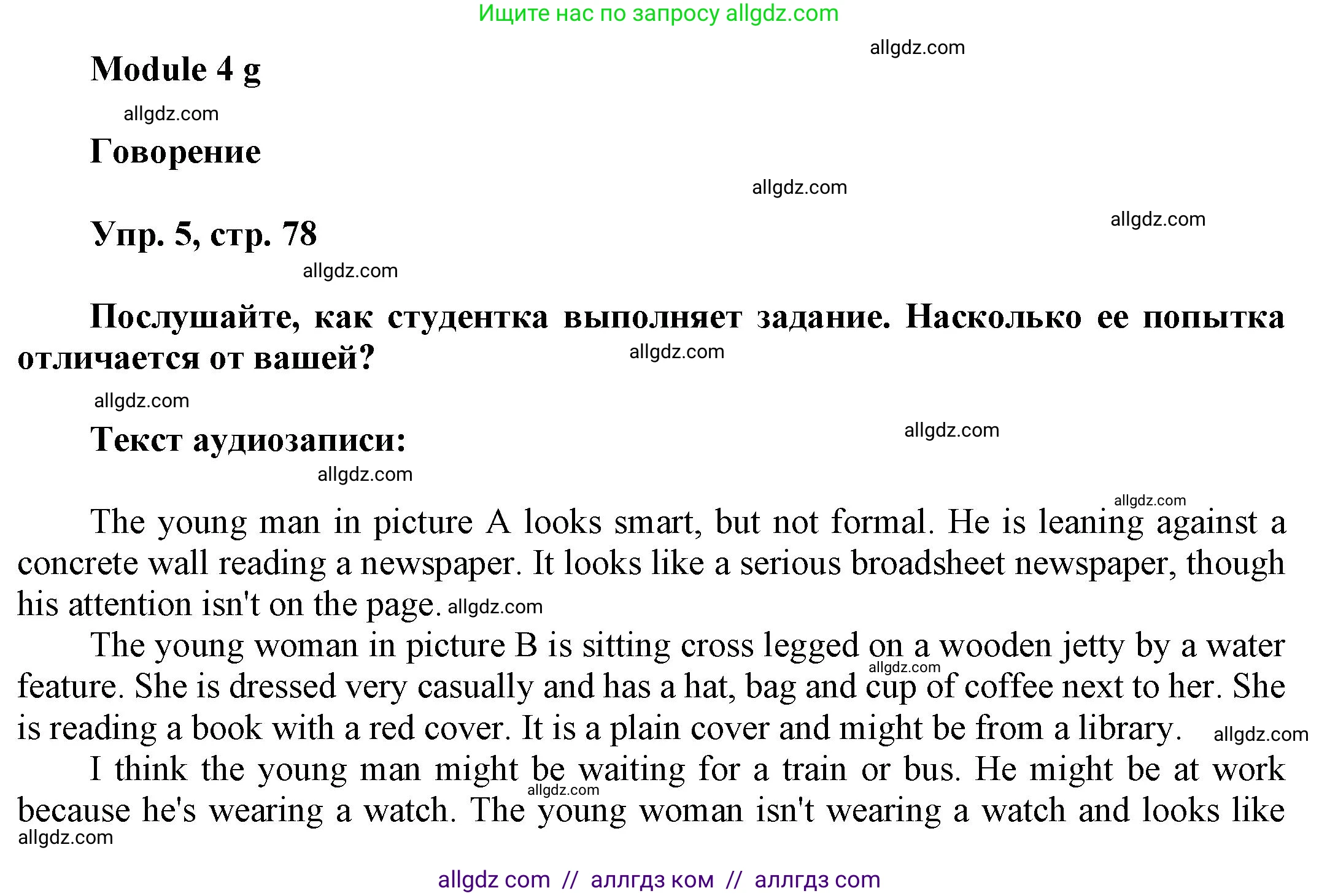 Английский язык (english), 9 класс Учебник (Student's book), авторы: Баранова Ксения Михайловна (Baranova Ksenia), Дули Дженни (Dooley Jenny), Копылова Виктория Викторовна (Kopylova Victoria), Мильруд Радислав Петрович (Millrood Radislav), Эванс Вирджиния (Evans Virginia), издательство Просвещение, Москва, 2023, белого цвета, страница 78, номер 5, Решение 2023-2027