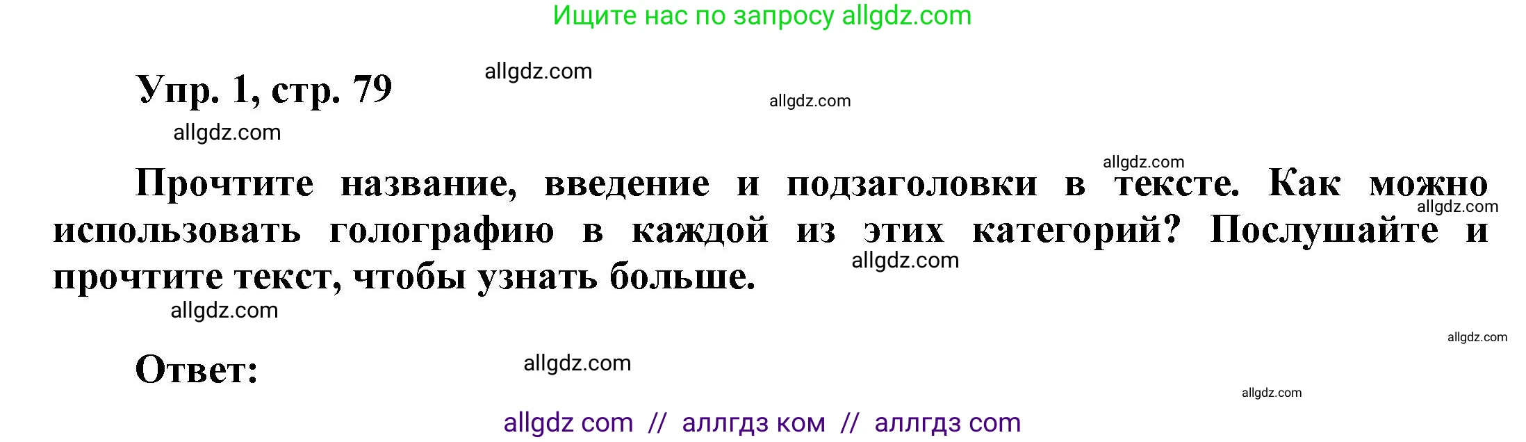 Английский язык (english), 9 класс Учебник (Student's book), авторы: Баранова Ксения Михайловна (Baranova Ksenia), Дули Дженни (Dooley Jenny), Копылова Виктория Викторовна (Kopylova Victoria), Мильруд Радислав Петрович (Millrood Radislav), Эванс Вирджиния (Evans Virginia), издательство Просвещение, Москва, 2023, белого цвета, страница 79, номер 1, Решение 2023-2027
