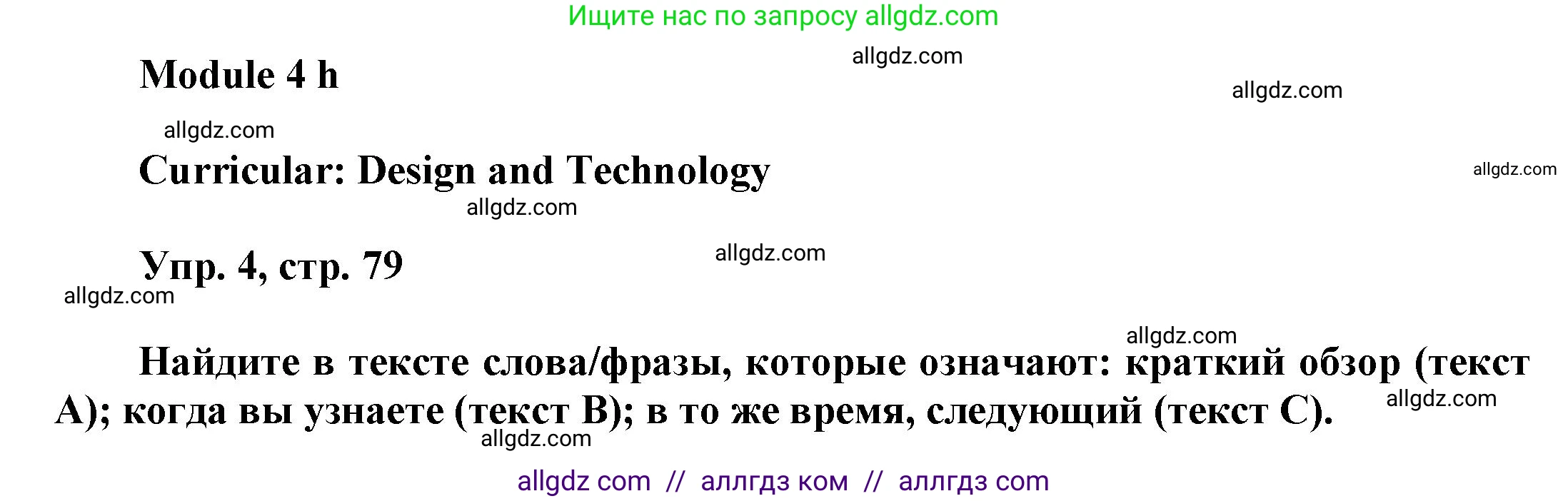 Английский язык (english), 9 класс Учебник (Student's book), авторы: Баранова Ксения Михайловна (Baranova Ksenia), Дули Дженни (Dooley Jenny), Копылова Виктория Викторовна (Kopylova Victoria), Мильруд Радислав Петрович (Millrood Radislav), Эванс Вирджиния (Evans Virginia), издательство Просвещение, Москва, 2023, белого цвета, страница 79, номер 4, Решение 2023-2027