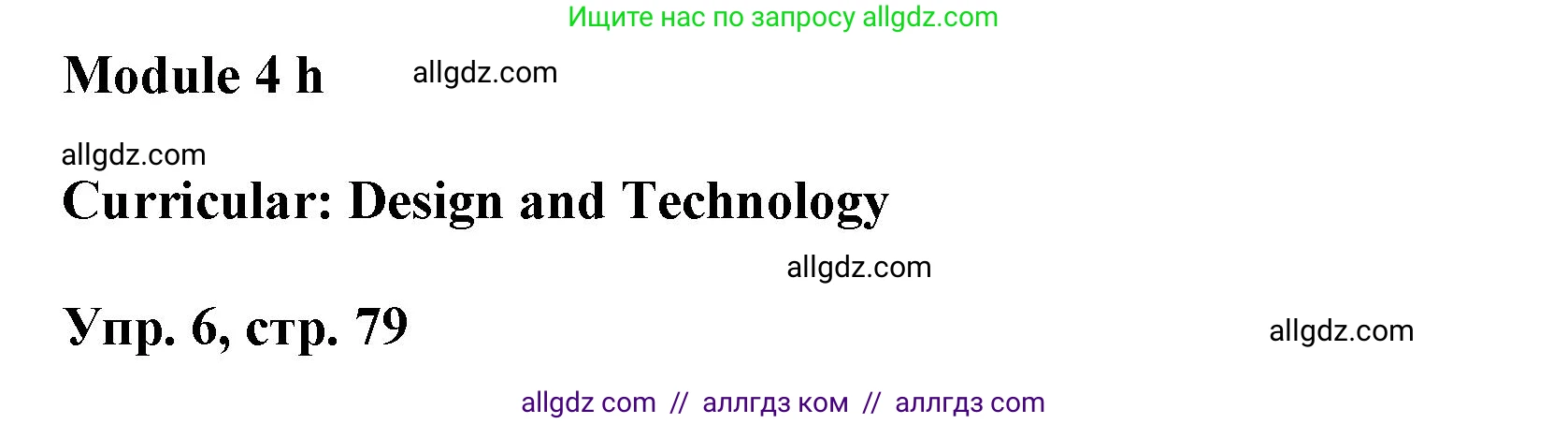 Английский язык (english), 9 класс Учебник (Student's book), авторы: Баранова Ксения Михайловна (Baranova Ksenia), Дули Дженни (Dooley Jenny), Копылова Виктория Викторовна (Kopylova Victoria), Мильруд Радислав Петрович (Millrood Radislav), Эванс Вирджиния (Evans Virginia), издательство Просвещение, Москва, 2023, белого цвета, страница 79, номер 6, Решение 2023-2027