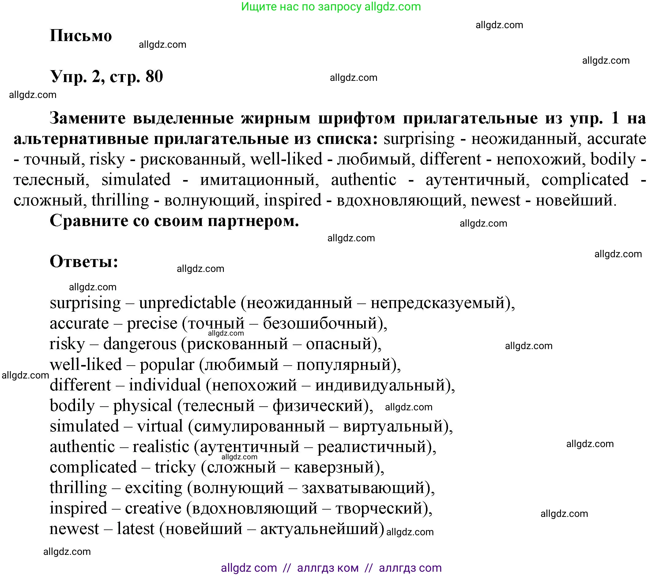 Английский язык (english), 9 класс Учебник (Student's book), авторы: Баранова Ксения Михайловна (Baranova Ksenia), Дули Дженни (Dooley Jenny), Копылова Виктория Викторовна (Kopylova Victoria), Мильруд Радислав Петрович (Millrood Radislav), Эванс Вирджиния (Evans Virginia), издательство Просвещение, Москва, 2023, белого цвета, страница 80, номер 2, Решение 2023-2027