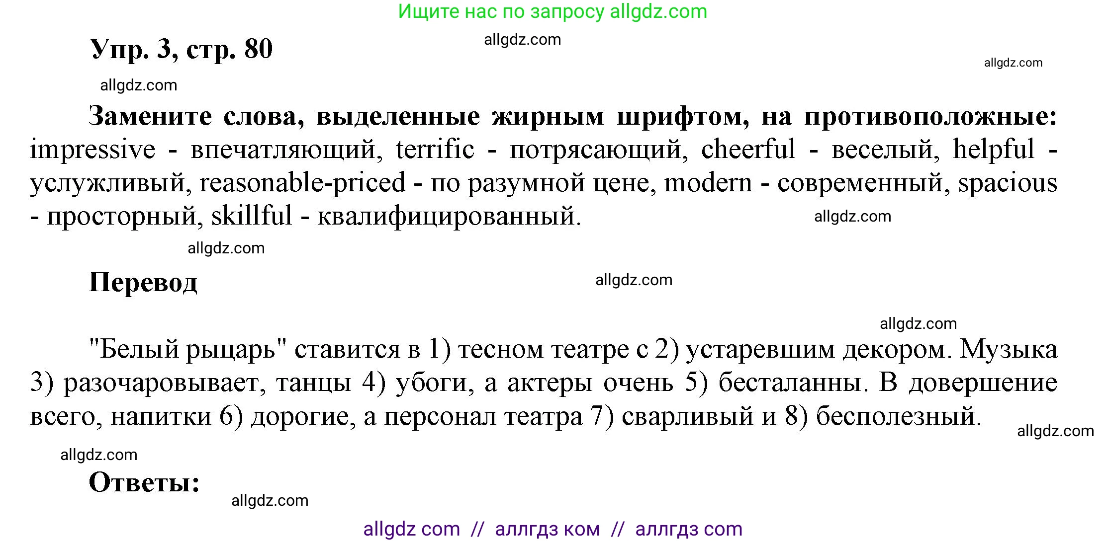 Английский язык (english), 9 класс Учебник (Student's book), авторы: Баранова Ксения Михайловна (Baranova Ksenia), Дули Дженни (Dooley Jenny), Копылова Виктория Викторовна (Kopylova Victoria), Мильруд Радислав Петрович (Millrood Radislav), Эванс Вирджиния (Evans Virginia), издательство Просвещение, Москва, 2023, белого цвета, страница 80, номер 3, Решение 2023-2027