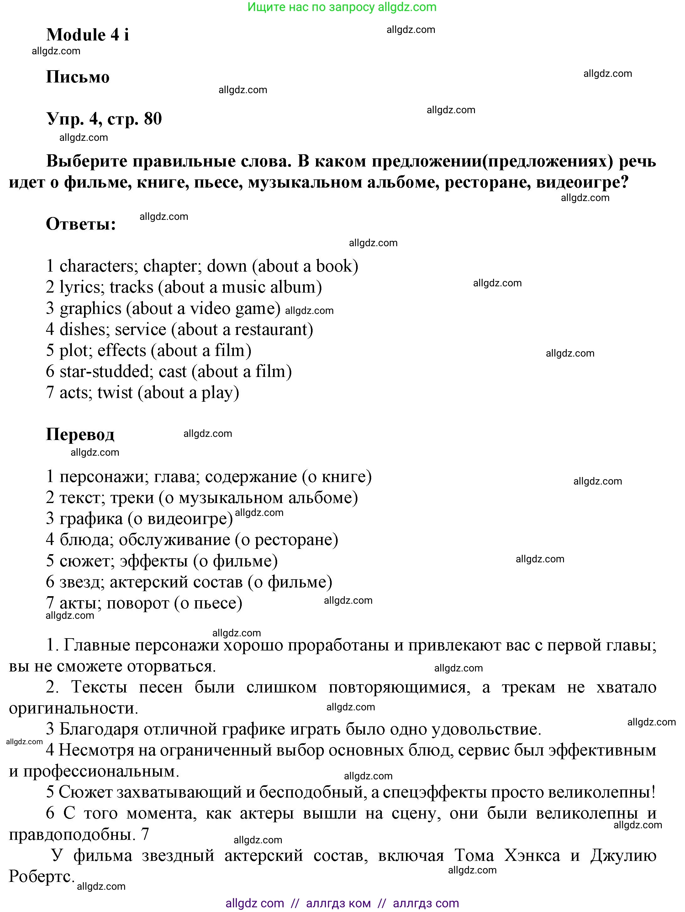Английский язык (english), 9 класс Учебник (Student's book), авторы: Баранова Ксения Михайловна (Baranova Ksenia), Дули Дженни (Dooley Jenny), Копылова Виктория Викторовна (Kopylova Victoria), Мильруд Радислав Петрович (Millrood Radislav), Эванс Вирджиния (Evans Virginia), издательство Просвещение, Москва, 2023, белого цвета, страница 80, номер 4, Решение 2023-2027