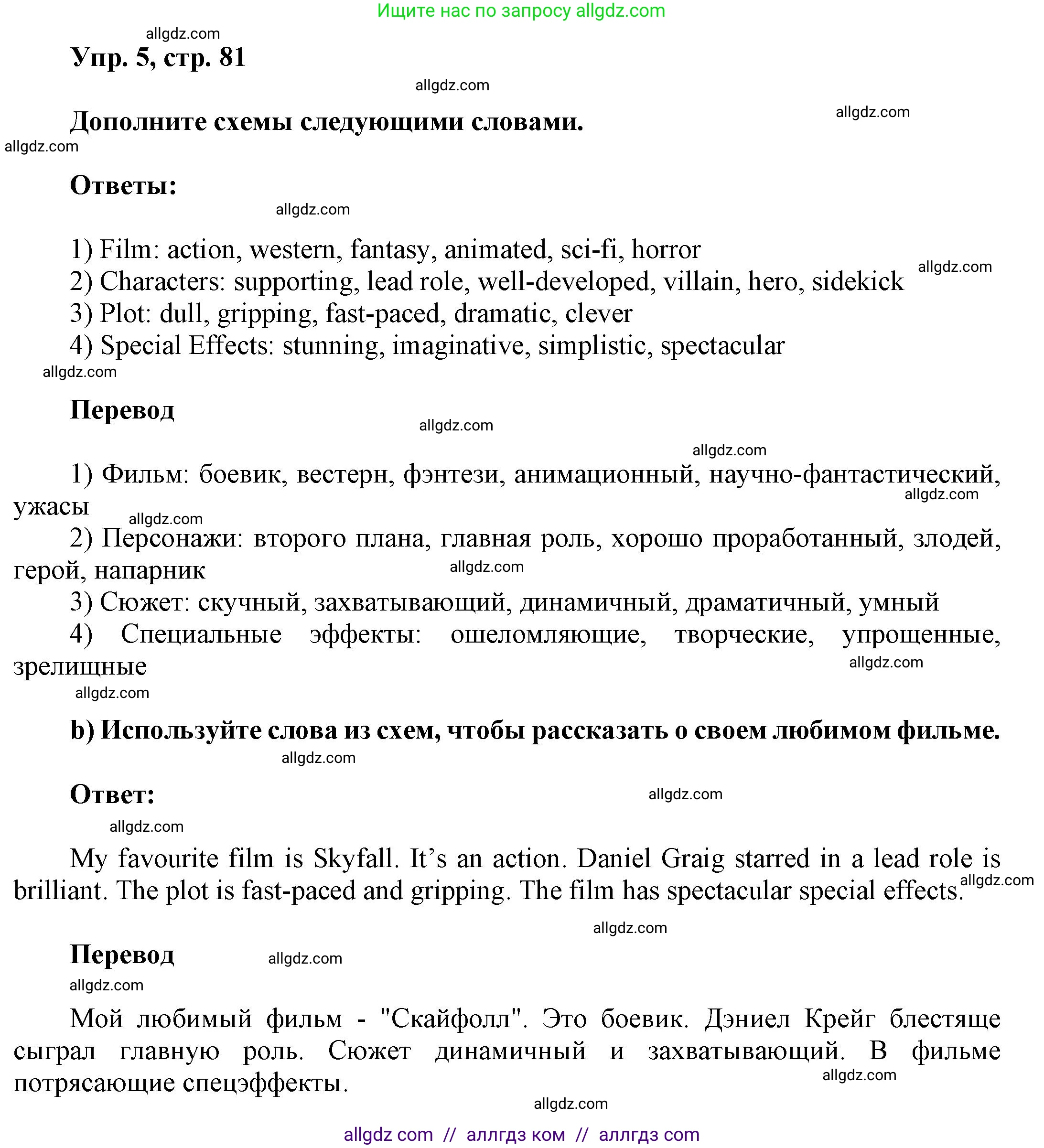 Английский язык (english), 9 класс Учебник (Student's book), авторы: Баранова Ксения Михайловна (Baranova Ksenia), Дули Дженни (Dooley Jenny), Копылова Виктория Викторовна (Kopylova Victoria), Мильруд Радислав Петрович (Millrood Radislav), Эванс Вирджиния (Evans Virginia), издательство Просвещение, Москва, 2023, белого цвета, страница 81, номер 5, Решение 2023-2027