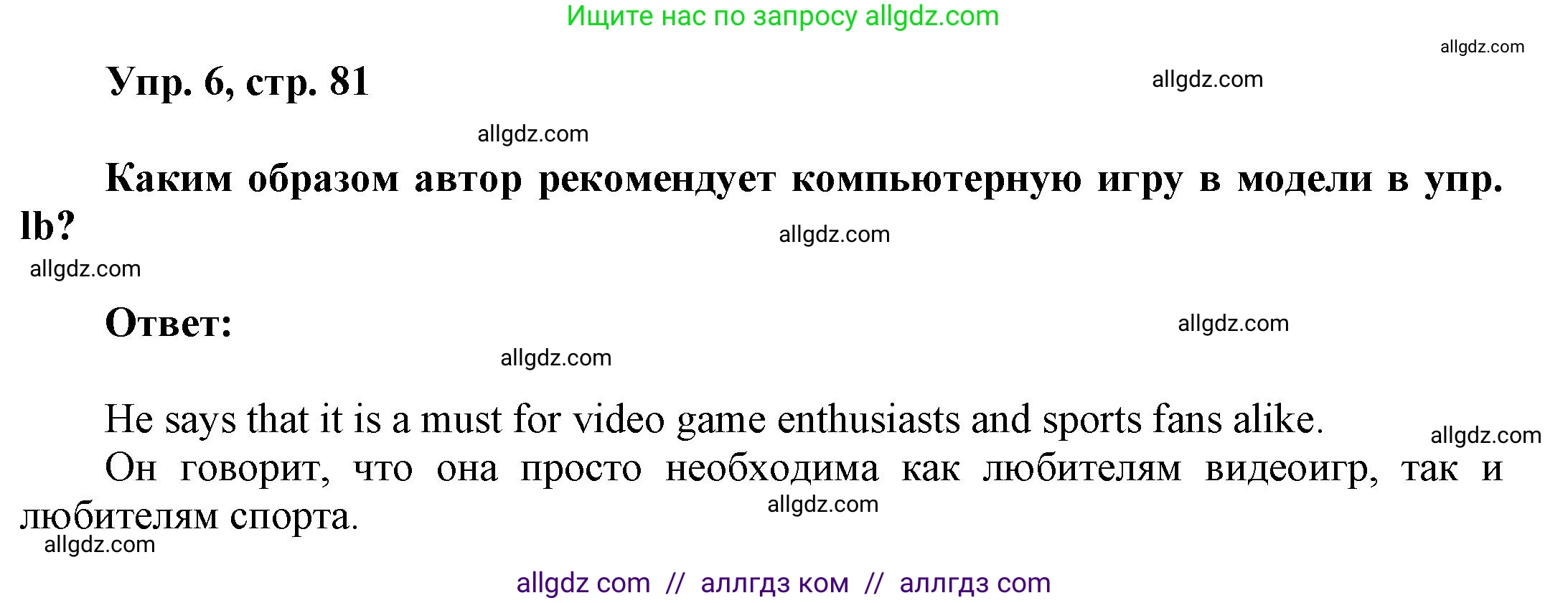 Английский язык (english), 9 класс Учебник (Student's book), авторы: Баранова Ксения Михайловна (Baranova Ksenia), Дули Дженни (Dooley Jenny), Копылова Виктория Викторовна (Kopylova Victoria), Мильруд Радислав Петрович (Millrood Radislav), Эванс Вирджиния (Evans Virginia), издательство Просвещение, Москва, 2023, белого цвета, страница 81, номер 6, Решение 2023-2027