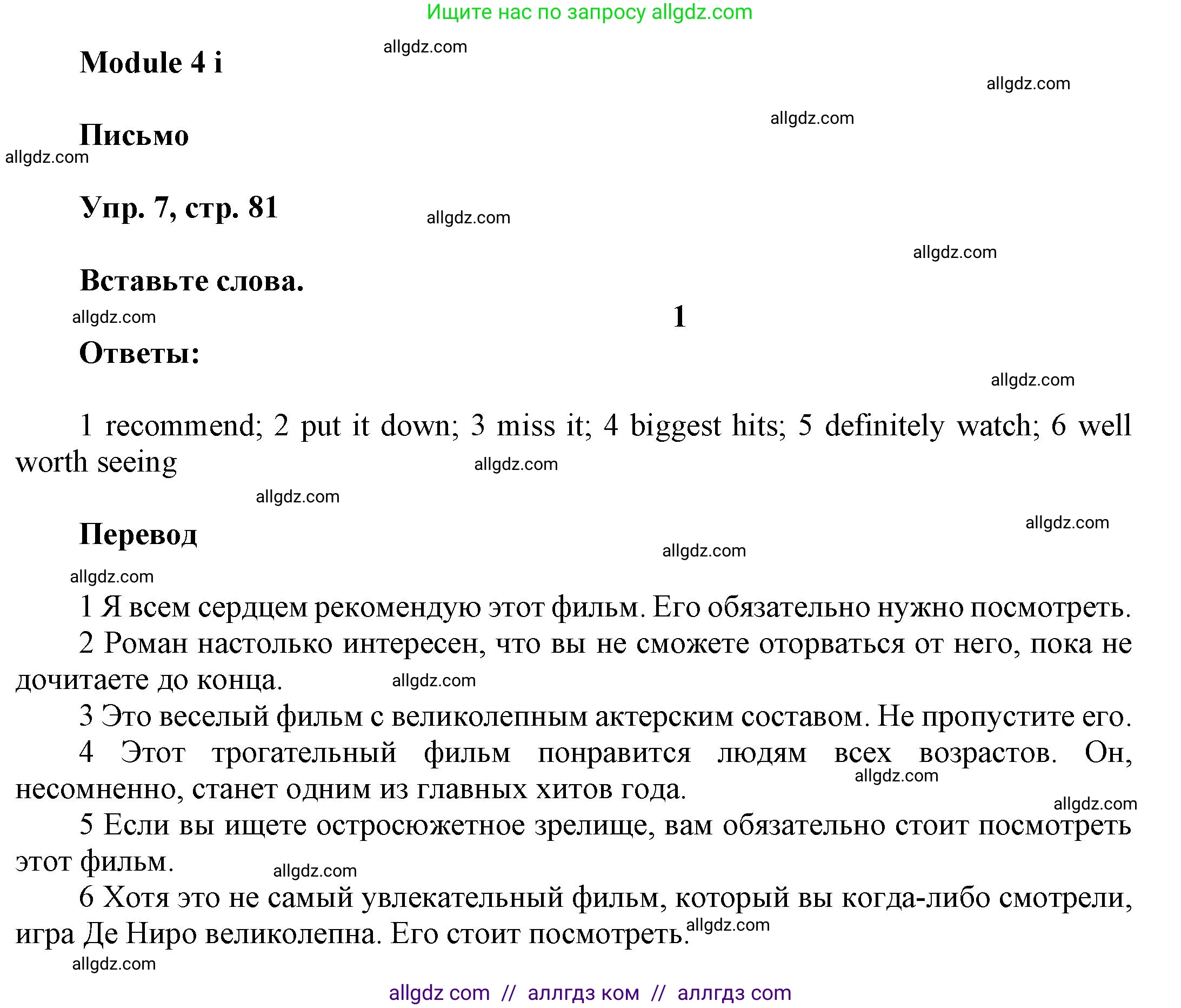 Английский язык (english), 9 класс Учебник (Student's book), авторы: Баранова Ксения Михайловна (Baranova Ksenia), Дули Дженни (Dooley Jenny), Копылова Виктория Викторовна (Kopylova Victoria), Мильруд Радислав Петрович (Millrood Radislav), Эванс Вирджиния (Evans Virginia), издательство Просвещение, Москва, 2023, белого цвета, страница 81, номер 7, Решение 2023-2027