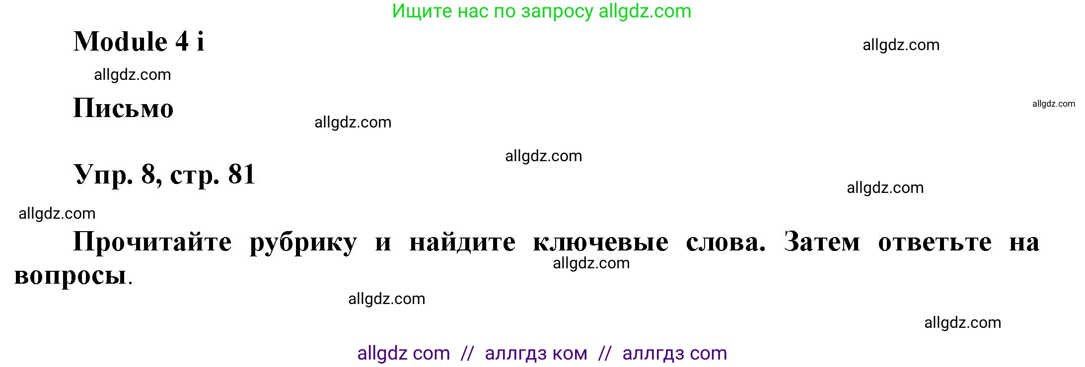 Английский язык (english), 9 класс Учебник (Student's book), авторы: Баранова Ксения Михайловна (Baranova Ksenia), Дули Дженни (Dooley Jenny), Копылова Виктория Викторовна (Kopylova Victoria), Мильруд Радислав Петрович (Millrood Radislav), Эванс Вирджиния (Evans Virginia), издательство Просвещение, Москва, 2023, белого цвета, страница 81, номер 8, Решение 2023-2027