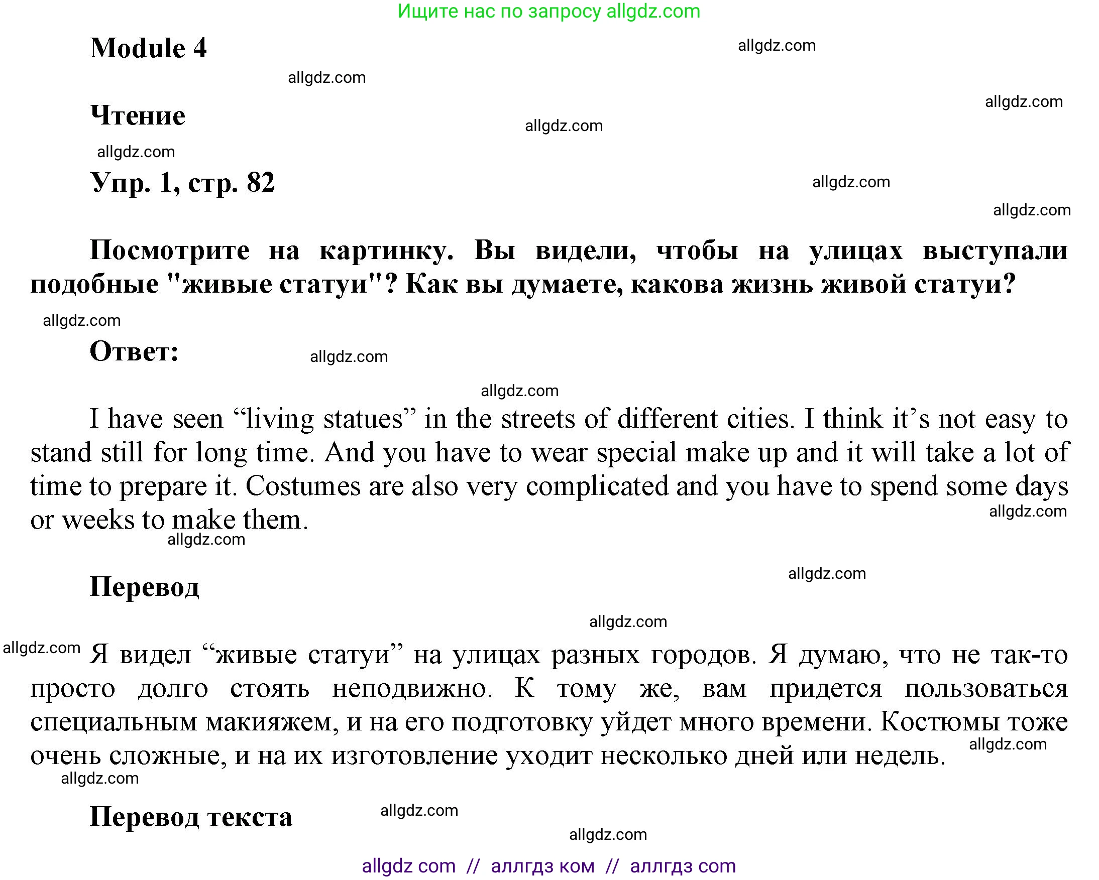 Английский язык (english), 9 класс Учебник (Student's book), авторы: Баранова Ксения Михайловна (Baranova Ksenia), Дули Дженни (Dooley Jenny), Копылова Виктория Викторовна (Kopylova Victoria), Мильруд Радислав Петрович (Millrood Radislav), Эванс Вирджиния (Evans Virginia), издательство Просвещение, Москва, 2023, белого цвета, страница 82, номер 1, Решение 2023-2027