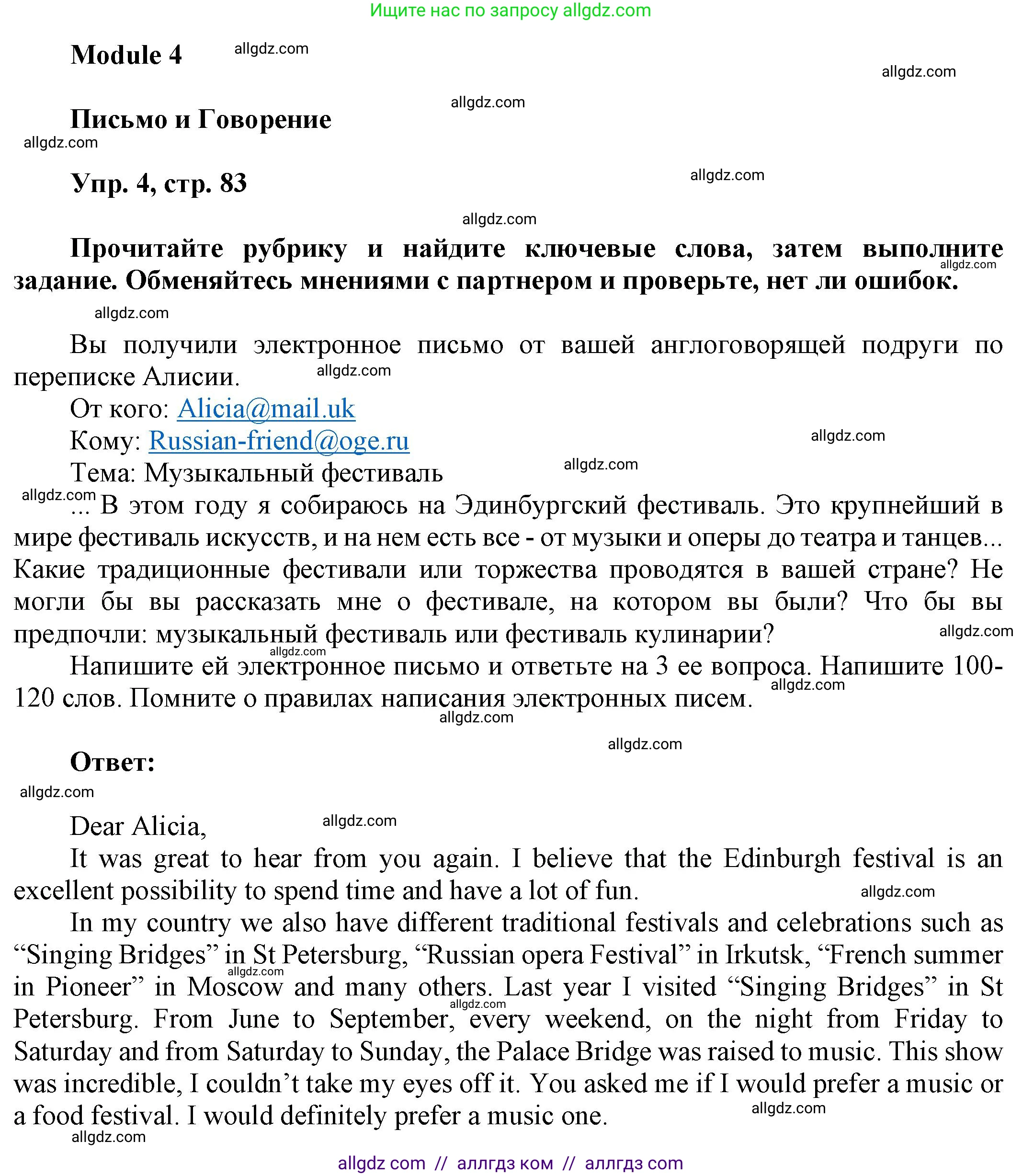 Английский язык (english), 9 класс Учебник (Student's book), авторы: Баранова Ксения Михайловна (Baranova Ksenia), Дули Дженни (Dooley Jenny), Копылова Виктория Викторовна (Kopylova Victoria), Мильруд Радислав Петрович (Millrood Radislav), Эванс Вирджиния (Evans Virginia), издательство Просвещение, Москва, 2023, белого цвета, страница 83, номер 4, Решение 2023-2027