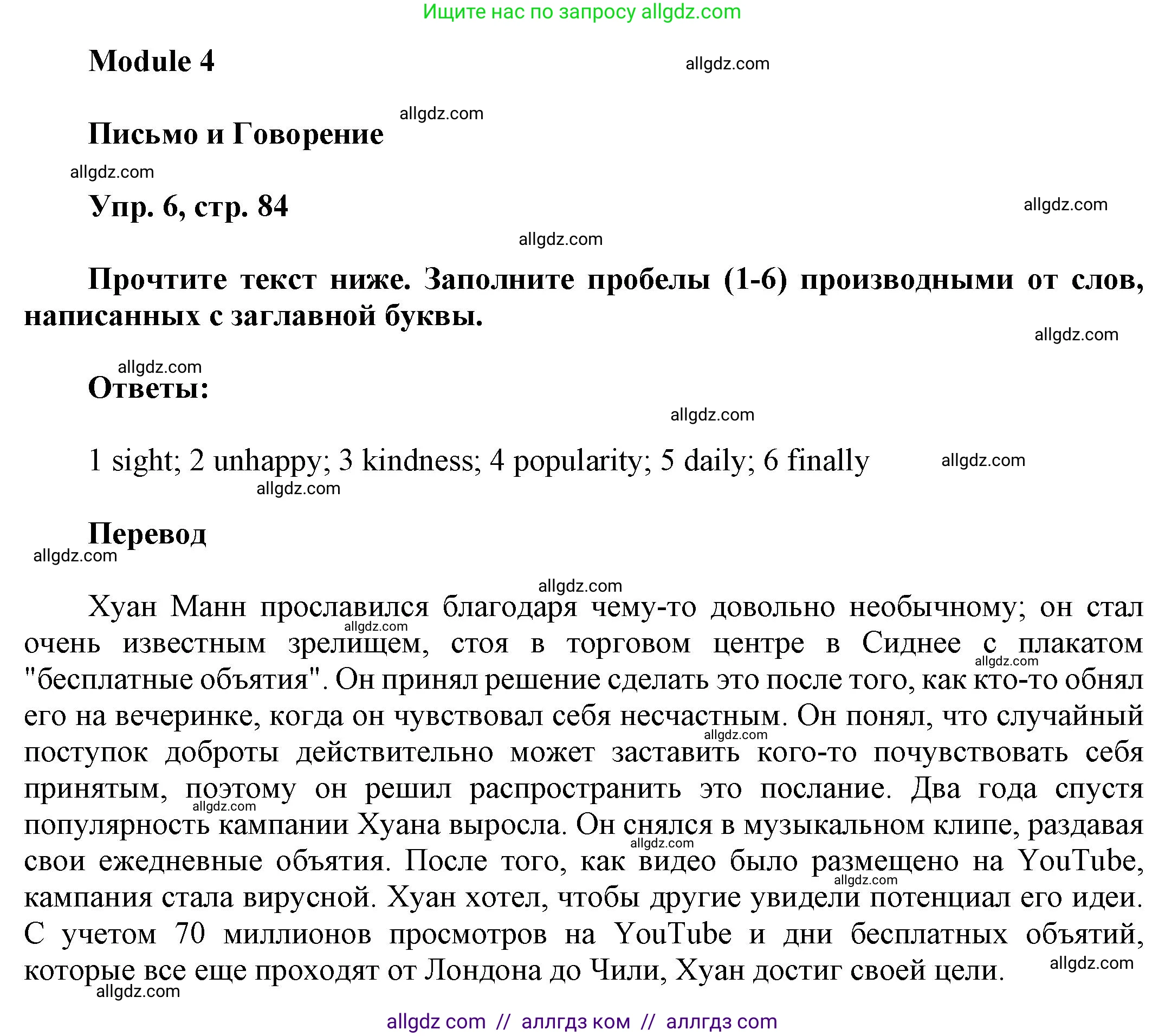 Английский язык (english), 9 класс Учебник (Student's book), авторы: Баранова Ксения Михайловна (Baranova Ksenia), Дули Дженни (Dooley Jenny), Копылова Виктория Викторовна (Kopylova Victoria), Мильруд Радислав Петрович (Millrood Radislav), Эванс Вирджиния (Evans Virginia), издательство Просвещение, Москва, 2023, белого цвета, страница 84, номер 6, Решение 2023-2027