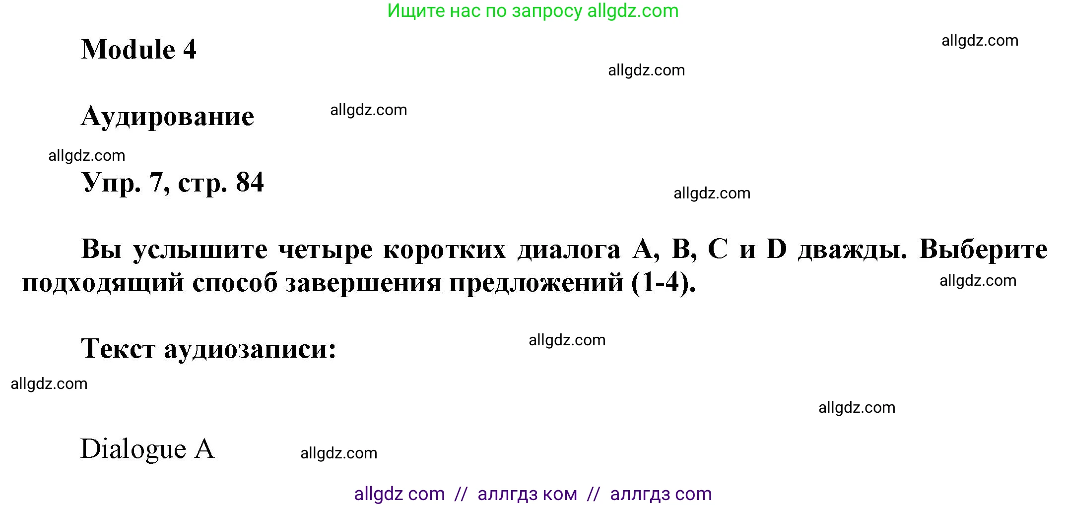 Английский язык (english), 9 класс Учебник (Student's book), авторы: Баранова Ксения Михайловна (Baranova Ksenia), Дули Дженни (Dooley Jenny), Копылова Виктория Викторовна (Kopylova Victoria), Мильруд Радислав Петрович (Millrood Radislav), Эванс Вирджиния (Evans Virginia), издательство Просвещение, Москва, 2023, белого цвета, страница 84, номер 7, Решение 2023-2027