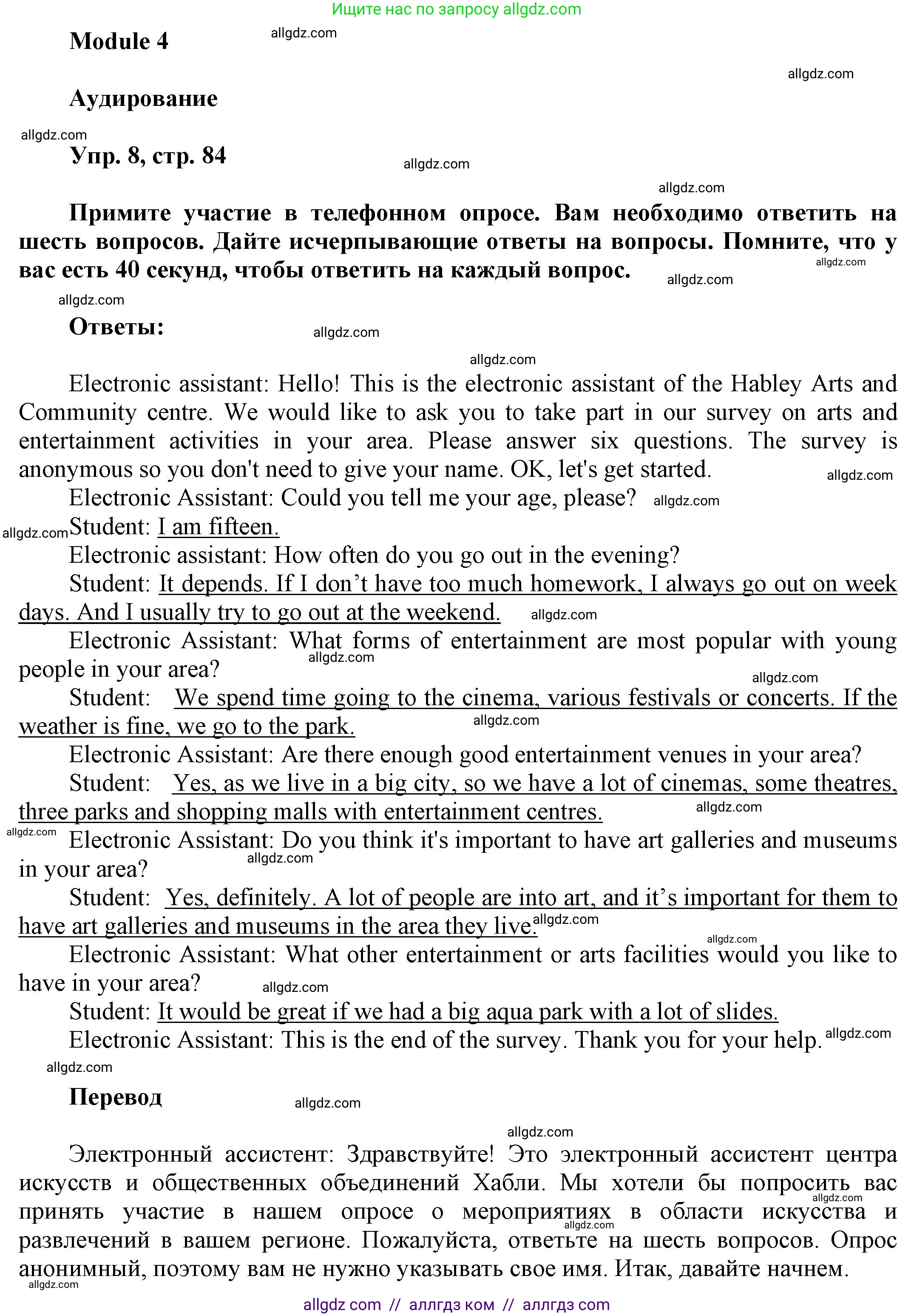 Английский язык (english), 9 класс Учебник (Student's book), авторы: Баранова Ксения Михайловна (Baranova Ksenia), Дули Дженни (Dooley Jenny), Копылова Виктория Викторовна (Kopylova Victoria), Мильруд Радислав Петрович (Millrood Radislav), Эванс Вирджиния (Evans Virginia), издательство Просвещение, Москва, 2023, белого цвета, страница 84, номер 8, Решение 2023-2027