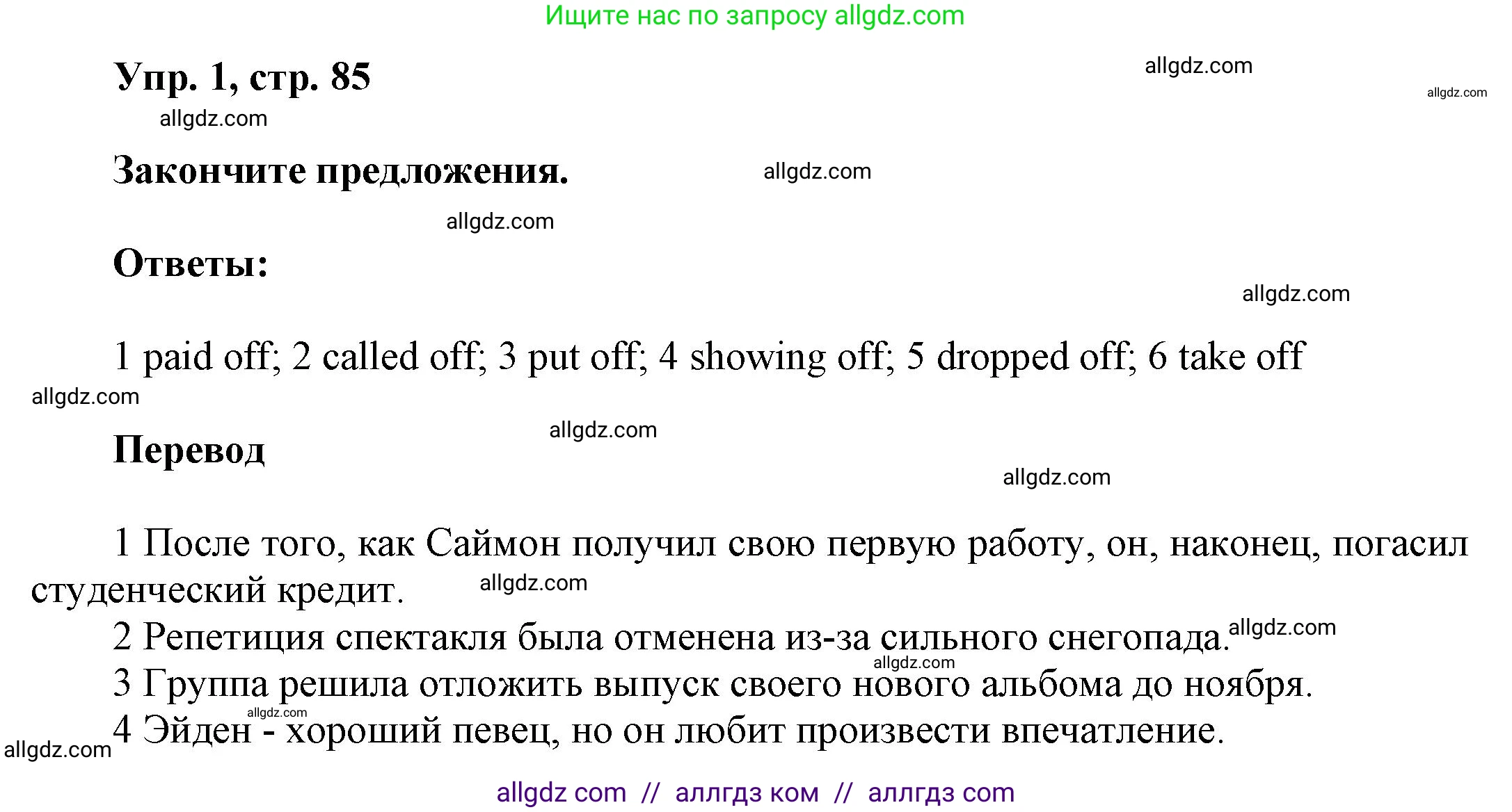 Английский язык (english), 9 класс Учебник (Student's book), авторы: Баранова Ксения Михайловна (Baranova Ksenia), Дули Дженни (Dooley Jenny), Копылова Виктория Викторовна (Kopylova Victoria), Мильруд Радислав Петрович (Millrood Radislav), Эванс Вирджиния (Evans Virginia), издательство Просвещение, Москва, 2023, белого цвета, страница 85, номер 1, Решение 2023-2027