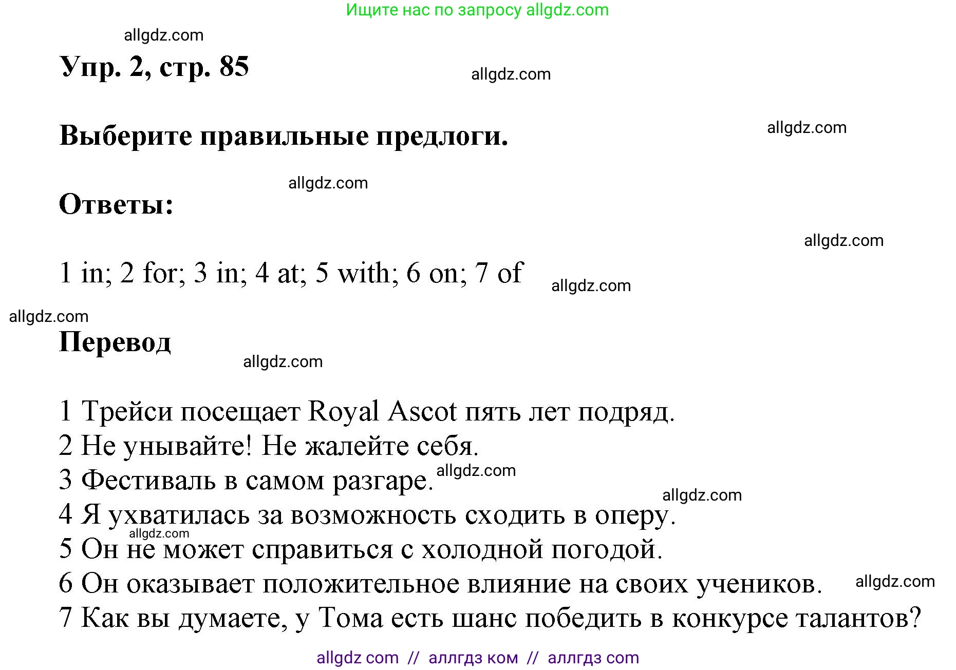 Английский язык (english), 9 класс Учебник (Student's book), авторы: Баранова Ксения Михайловна (Baranova Ksenia), Дули Дженни (Dooley Jenny), Копылова Виктория Викторовна (Kopylova Victoria), Мильруд Радислав Петрович (Millrood Radislav), Эванс Вирджиния (Evans Virginia), издательство Просвещение, Москва, 2023, белого цвета, страница 85, номер 2, Решение 2023-2027