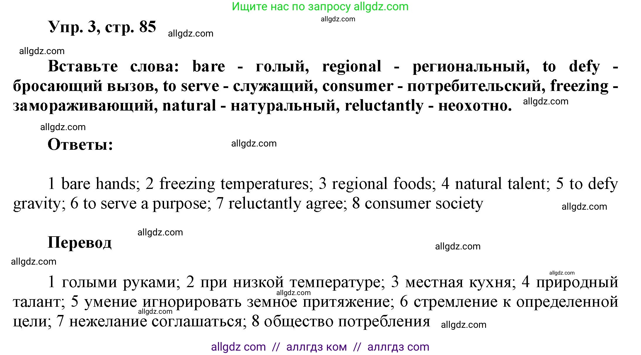 Английский язык (english), 9 класс Учебник (Student's book), авторы: Баранова Ксения Михайловна (Baranova Ksenia), Дули Дженни (Dooley Jenny), Копылова Виктория Викторовна (Kopylova Victoria), Мильруд Радислав Петрович (Millrood Radislav), Эванс Вирджиния (Evans Virginia), издательство Просвещение, Москва, 2023, белого цвета, страница 85, номер 3, Решение 2023-2027