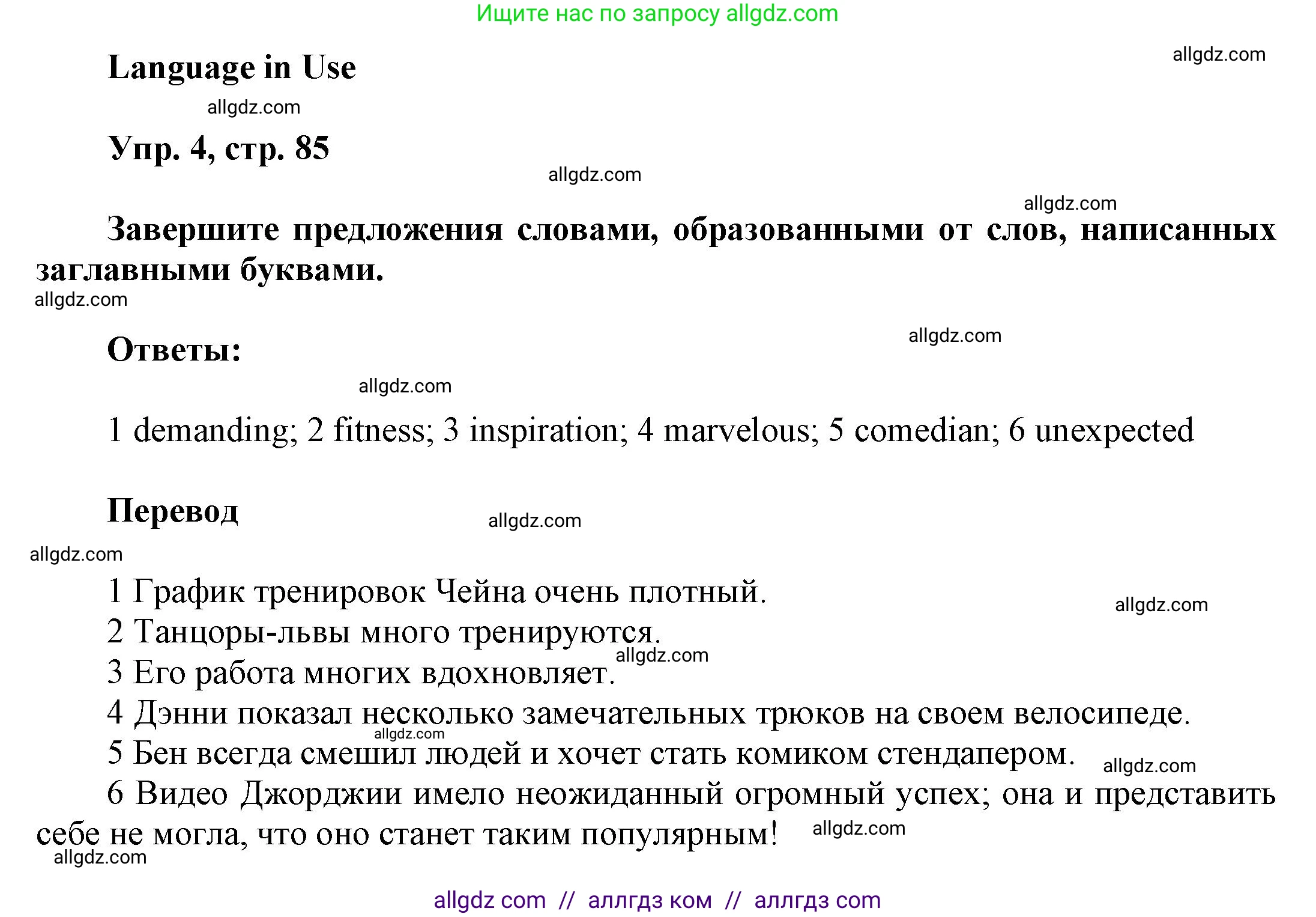Английский язык (english), 9 класс Учебник (Student's book), авторы: Баранова Ксения Михайловна (Baranova Ksenia), Дули Дженни (Dooley Jenny), Копылова Виктория Викторовна (Kopylova Victoria), Мильруд Радислав Петрович (Millrood Radislav), Эванс Вирджиния (Evans Virginia), издательство Просвещение, Москва, 2023, белого цвета, страница 85, номер 4, Решение 2023-2027