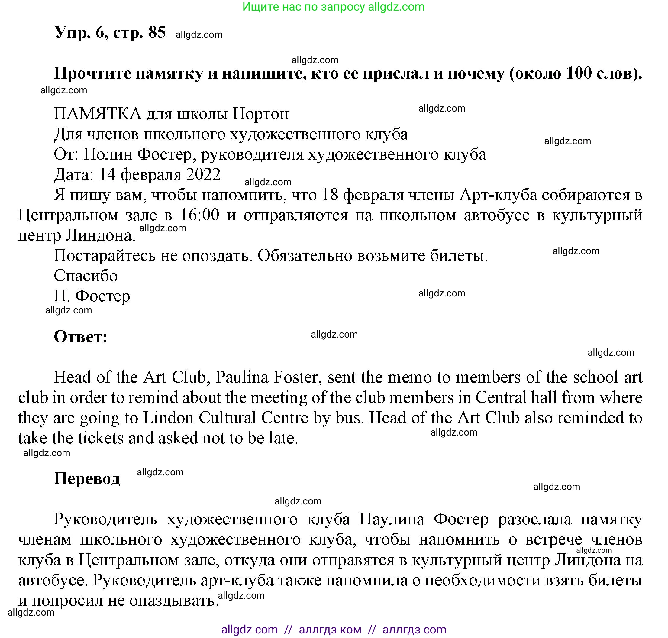 Английский язык (english), 9 класс Учебник (Student's book), авторы: Баранова Ксения Михайловна (Baranova Ksenia), Дули Дженни (Dooley Jenny), Копылова Виктория Викторовна (Kopylova Victoria), Мильруд Радислав Петрович (Millrood Radislav), Эванс Вирджиния (Evans Virginia), издательство Просвещение, Москва, 2023, белого цвета, страница 85, номер 6, Решение 2023-2027