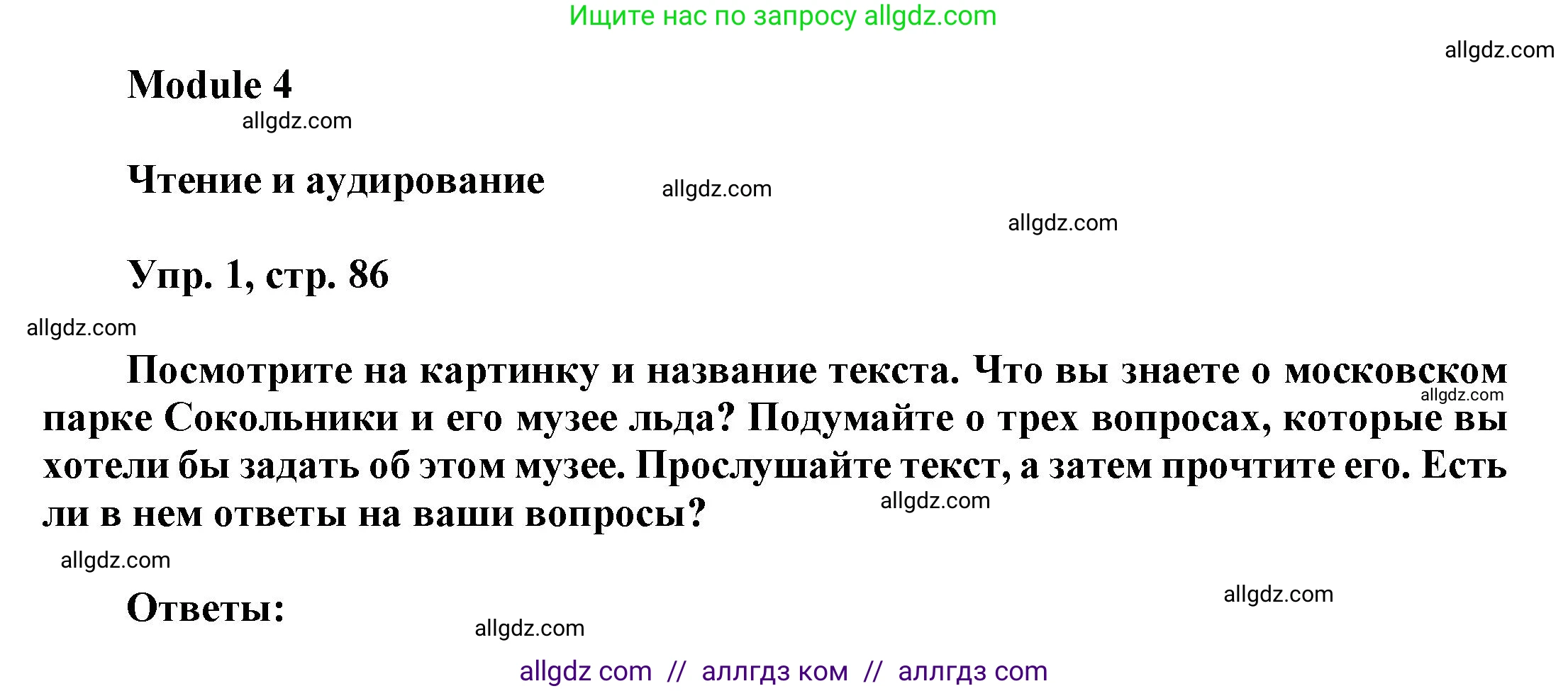 Английский язык (english), 9 класс Учебник (Student's book), авторы: Баранова Ксения Михайловна (Baranova Ksenia), Дули Дженни (Dooley Jenny), Копылова Виктория Викторовна (Kopylova Victoria), Мильруд Радислав Петрович (Millrood Radislav), Эванс Вирджиния (Evans Virginia), издательство Просвещение, Москва, 2023, белого цвета, страница 86, номер 1, Решение 2023-2027