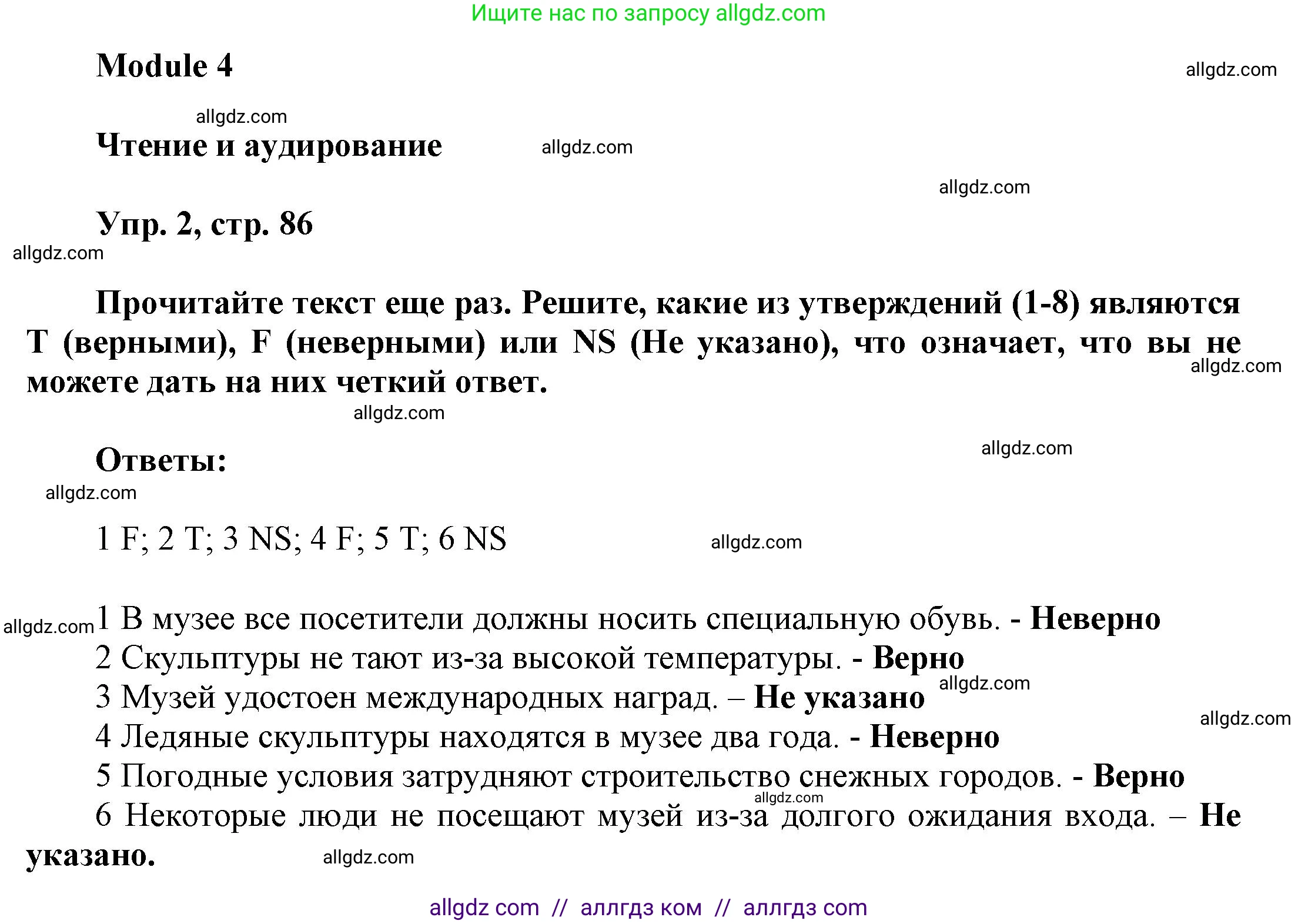 Английский язык (english), 9 класс Учебник (Student's book), авторы: Баранова Ксения Михайловна (Baranova Ksenia), Дули Дженни (Dooley Jenny), Копылова Виктория Викторовна (Kopylova Victoria), Мильруд Радислав Петрович (Millrood Radislav), Эванс Вирджиния (Evans Virginia), издательство Просвещение, Москва, 2023, белого цвета, страница 86, номер 2, Решение 2023-2027