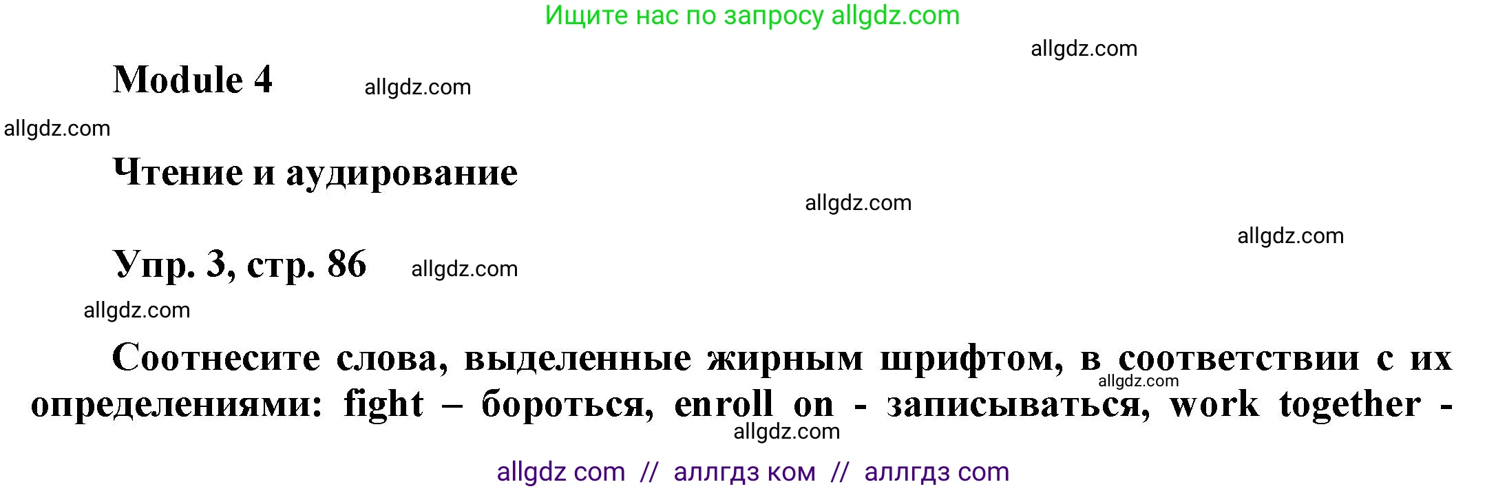Английский язык (english), 9 класс Учебник (Student's book), авторы: Баранова Ксения Михайловна (Baranova Ksenia), Дули Дженни (Dooley Jenny), Копылова Виктория Викторовна (Kopylova Victoria), Мильруд Радислав Петрович (Millrood Radislav), Эванс Вирджиния (Evans Virginia), издательство Просвещение, Москва, 2023, белого цвета, страница 86, номер 3, Решение 2023-2027