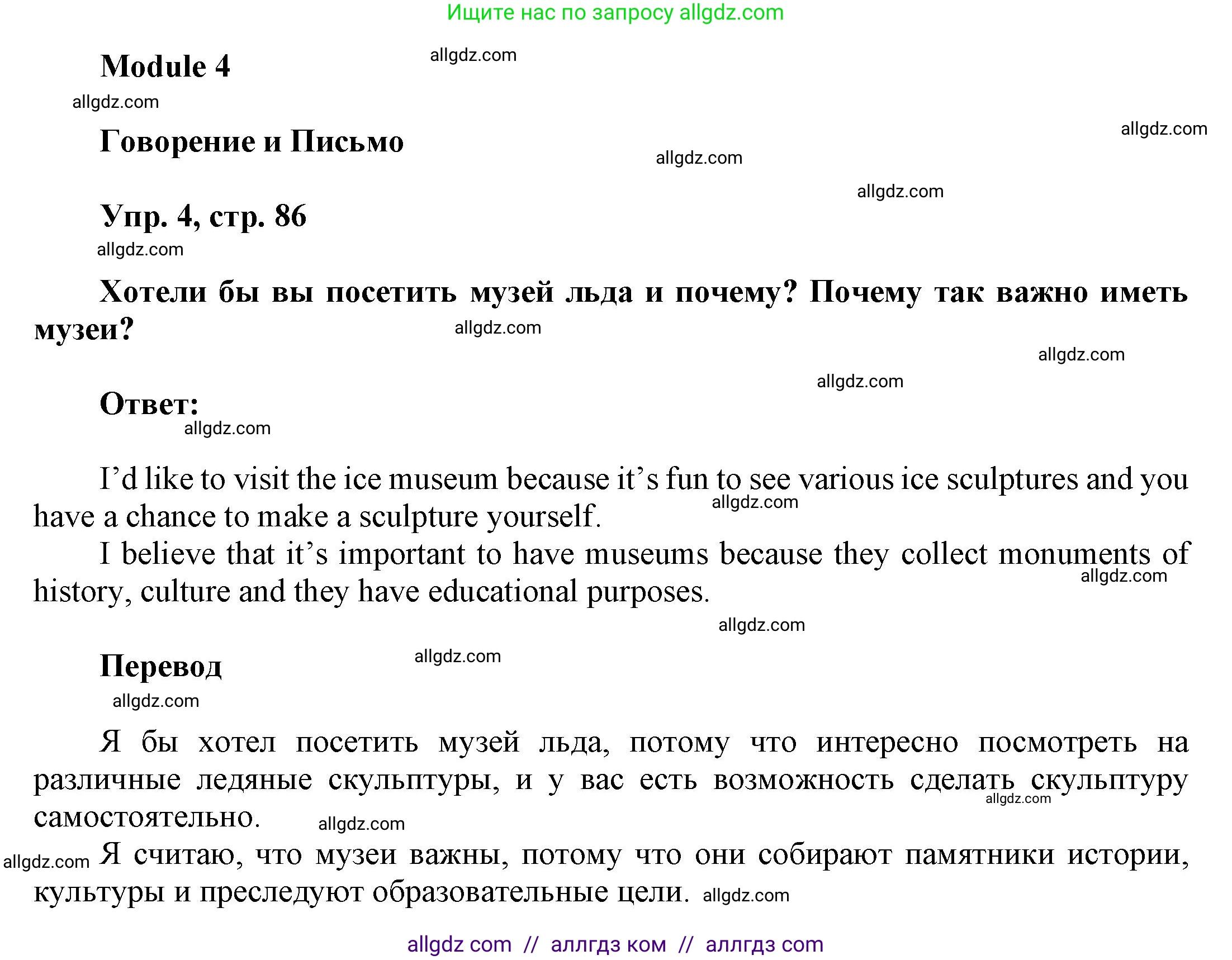 Английский язык (english), 9 класс Учебник (Student's book), авторы: Баранова Ксения Михайловна (Baranova Ksenia), Дули Дженни (Dooley Jenny), Копылова Виктория Викторовна (Kopylova Victoria), Мильруд Радислав Петрович (Millrood Radislav), Эванс Вирджиния (Evans Virginia), издательство Просвещение, Москва, 2023, белого цвета, страница 86, номер 4, Решение 2023-2027