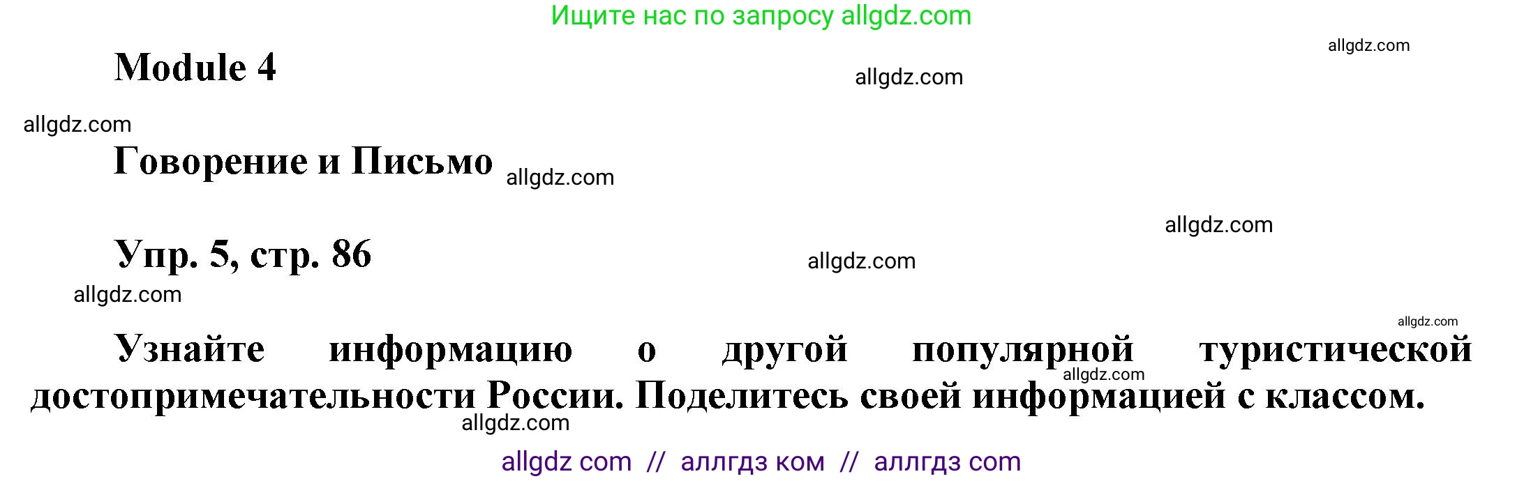 Английский язык (english), 9 класс Учебник (Student's book), авторы: Баранова Ксения Михайловна (Baranova Ksenia), Дули Дженни (Dooley Jenny), Копылова Виктория Викторовна (Kopylova Victoria), Мильруд Радислав Петрович (Millrood Radislav), Эванс Вирджиния (Evans Virginia), издательство Просвещение, Москва, 2023, белого цвета, страница 86, номер 5, Решение 2023-2027