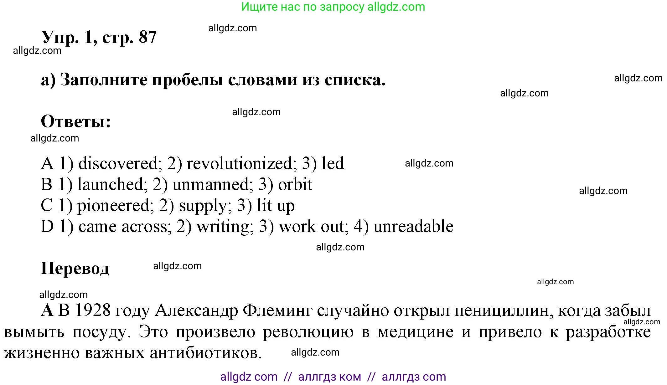 Английский язык (english), 9 класс Учебник (Student's book), авторы: Баранова Ксения Михайловна (Baranova Ksenia), Дули Дженни (Dooley Jenny), Копылова Виктория Викторовна (Kopylova Victoria), Мильруд Радислав Петрович (Millrood Radislav), Эванс Вирджиния (Evans Virginia), издательство Просвещение, Москва, 2023, белого цвета, страница 87, номер 1, Решение 2023-2027