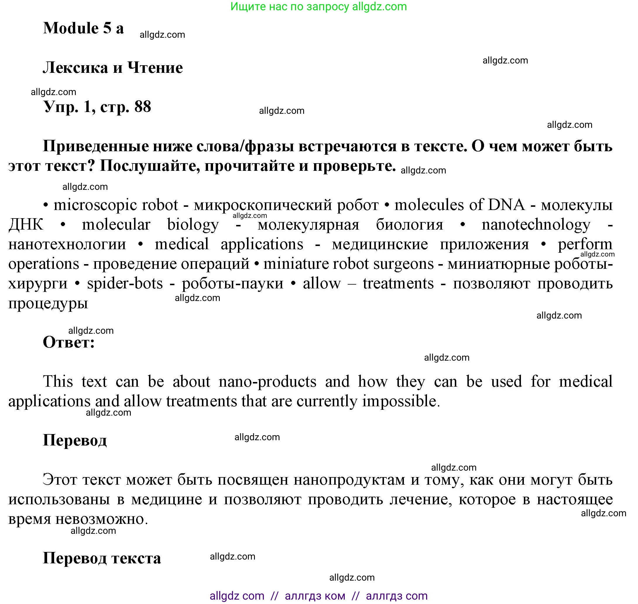 Английский язык (english), 9 класс Учебник (Student's book), авторы: Баранова Ксения Михайловна (Baranova Ksenia), Дули Дженни (Dooley Jenny), Копылова Виктория Викторовна (Kopylova Victoria), Мильруд Радислав Петрович (Millrood Radislav), Эванс Вирджиния (Evans Virginia), издательство Просвещение, Москва, 2023, белого цвета, страница 88, номер 1, Решение 2023-2027