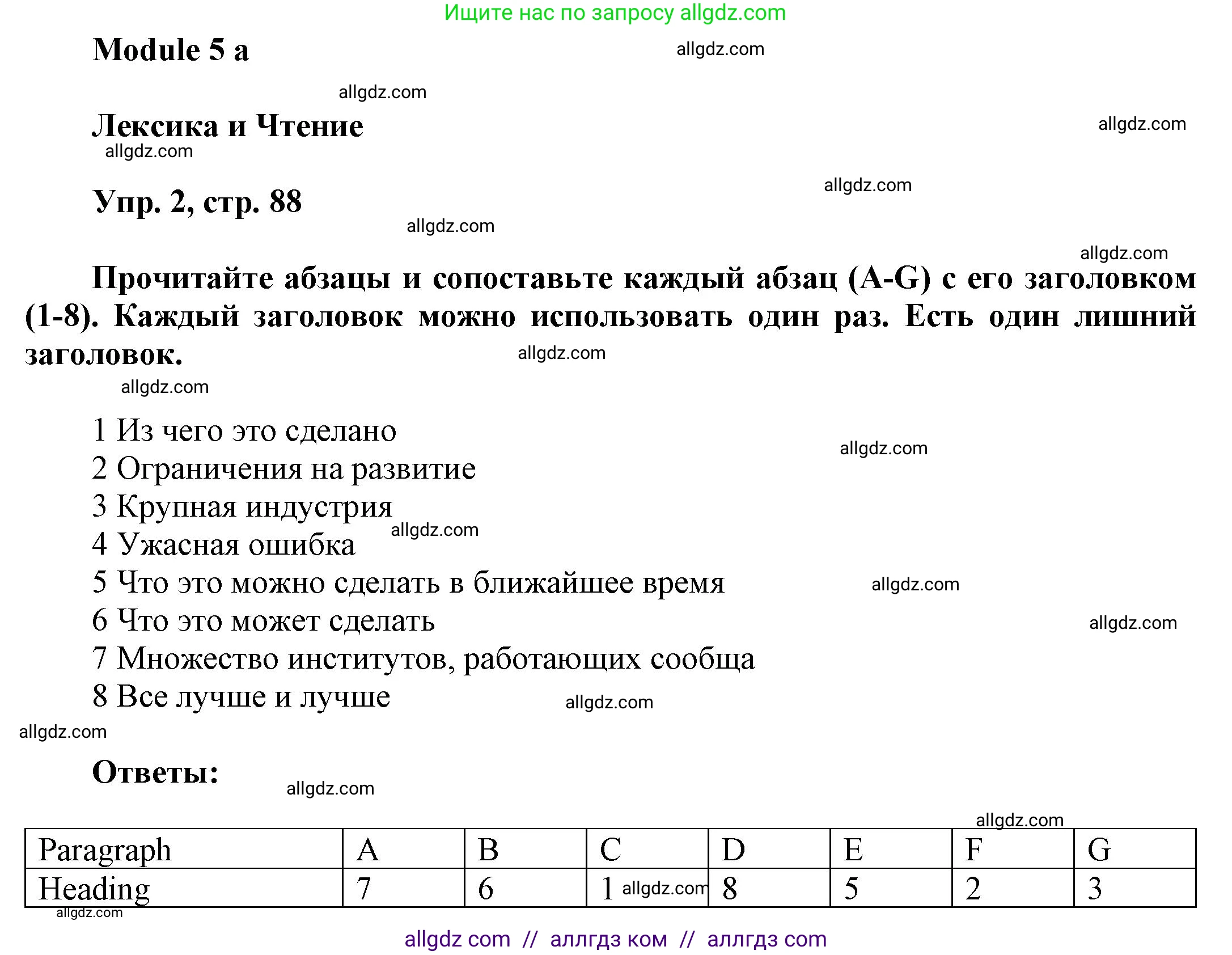 Английский язык (english), 9 класс Учебник (Student's book), авторы: Баранова Ксения Михайловна (Baranova Ksenia), Дули Дженни (Dooley Jenny), Копылова Виктория Викторовна (Kopylova Victoria), Мильруд Радислав Петрович (Millrood Radislav), Эванс Вирджиния (Evans Virginia), издательство Просвещение, Москва, 2023, белого цвета, страница 88, номер 2, Решение 2023-2027