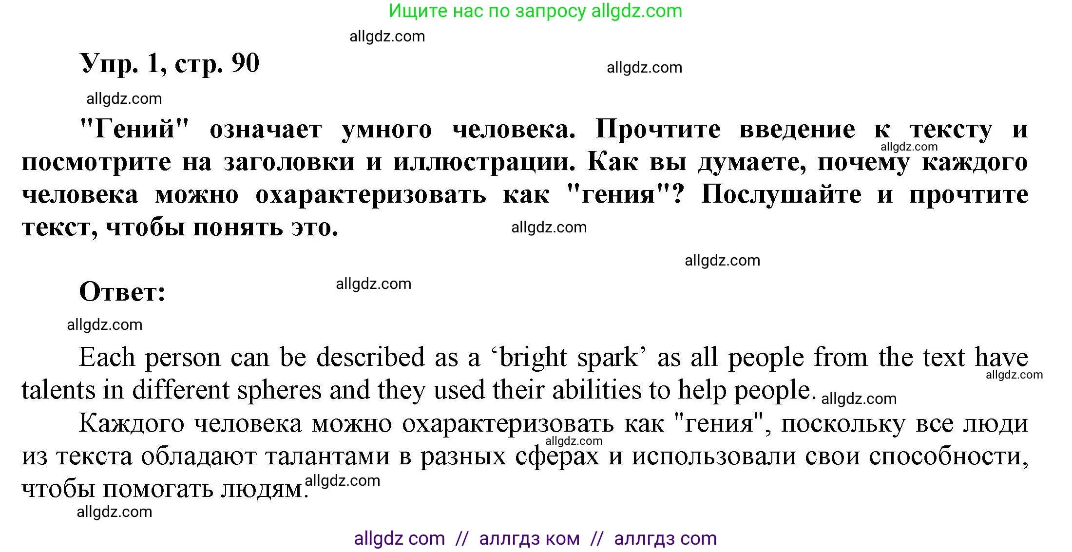 Английский язык (english), 9 класс Учебник (Student's book), авторы: Баранова Ксения Михайловна (Baranova Ksenia), Дули Дженни (Dooley Jenny), Копылова Виктория Викторовна (Kopylova Victoria), Мильруд Радислав Петрович (Millrood Radislav), Эванс Вирджиния (Evans Virginia), издательство Просвещение, Москва, 2023, белого цвета, страница 90, номер 1, Решение 2023-2027
