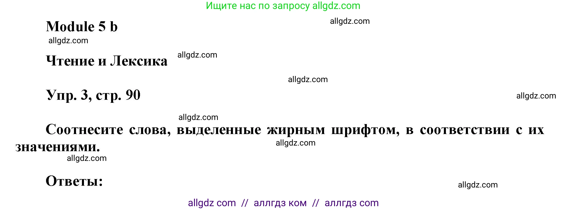 Английский язык (english), 9 класс Учебник (Student's book), авторы: Баранова Ксения Михайловна (Baranova Ksenia), Дули Дженни (Dooley Jenny), Копылова Виктория Викторовна (Kopylova Victoria), Мильруд Радислав Петрович (Millrood Radislav), Эванс Вирджиния (Evans Virginia), издательство Просвещение, Москва, 2023, белого цвета, страница 90, номер 3, Решение 2023-2027