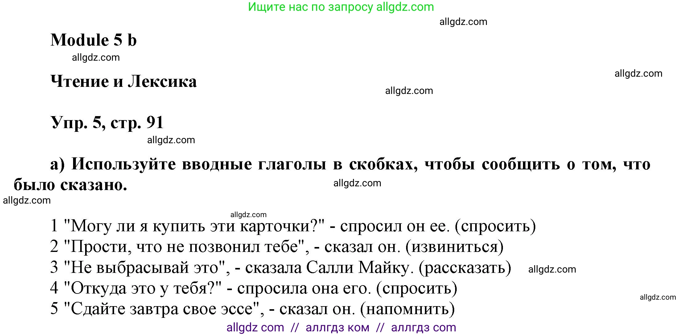 Английский язык (english), 9 класс Учебник (Student's book), авторы: Баранова Ксения Михайловна (Baranova Ksenia), Дули Дженни (Dooley Jenny), Копылова Виктория Викторовна (Kopylova Victoria), Мильруд Радислав Петрович (Millrood Radislav), Эванс Вирджиния (Evans Virginia), издательство Просвещение, Москва, 2023, белого цвета, страница 91, номер 5, Решение 2023-2027