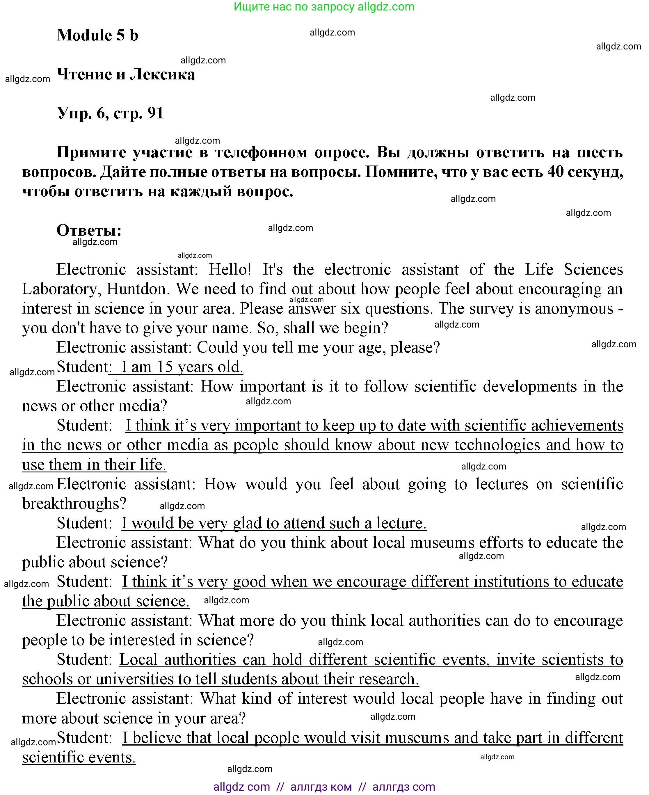 Английский язык (english), 9 класс Учебник (Student's book), авторы: Баранова Ксения Михайловна (Baranova Ksenia), Дули Дженни (Dooley Jenny), Копылова Виктория Викторовна (Kopylova Victoria), Мильруд Радислав Петрович (Millrood Radislav), Эванс Вирджиния (Evans Virginia), издательство Просвещение, Москва, 2023, белого цвета, страница 91, номер 6, Решение 2023-2027