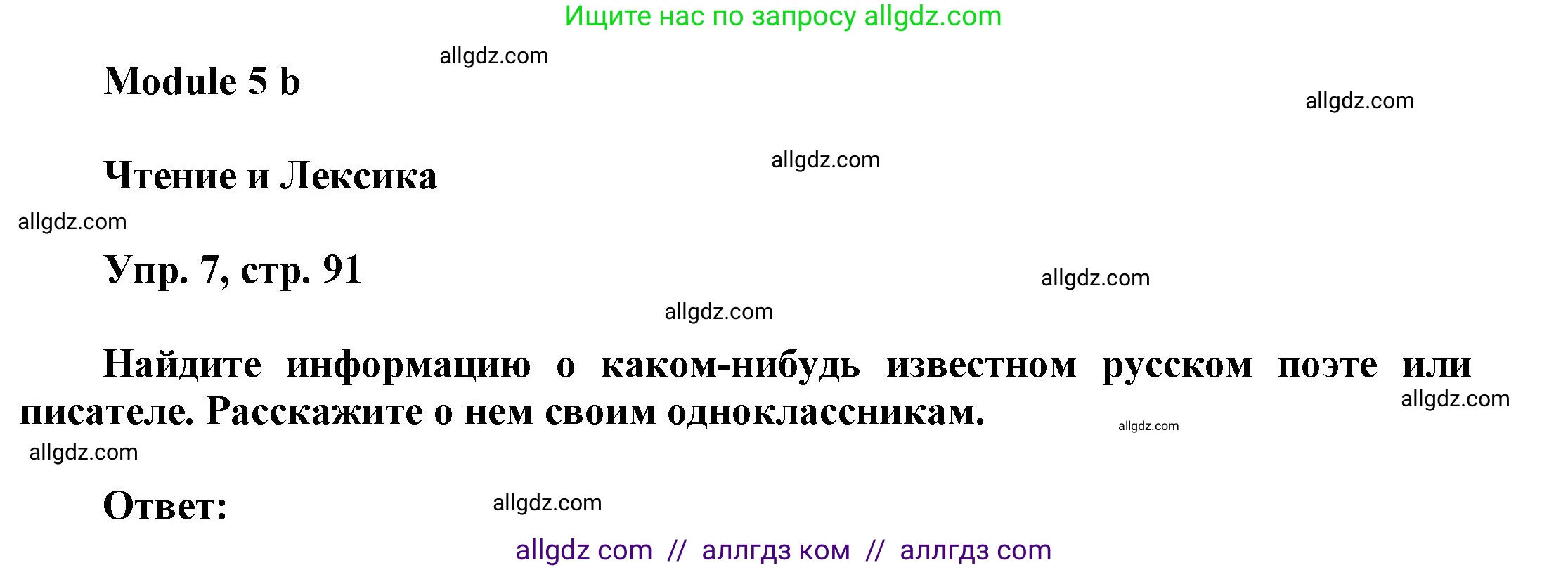 Английский язык (english), 9 класс Учебник (Student's book), авторы: Баранова Ксения Михайловна (Baranova Ksenia), Дули Дженни (Dooley Jenny), Копылова Виктория Викторовна (Kopylova Victoria), Мильруд Радислав Петрович (Millrood Radislav), Эванс Вирджиния (Evans Virginia), издательство Просвещение, Москва, 2023, белого цвета, страница 91, номер 7, Решение 2023-2027
