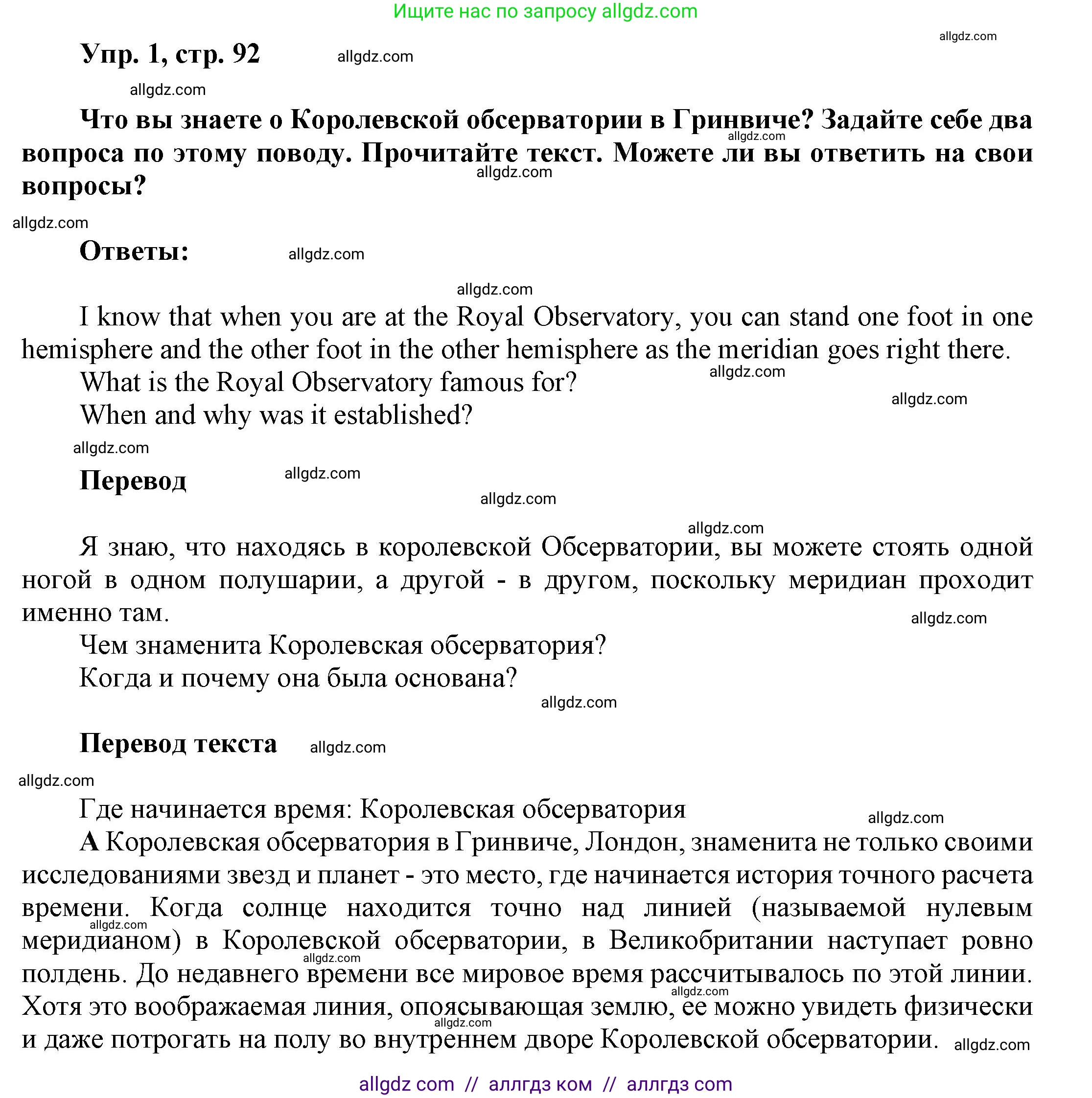 Английский язык (english), 9 класс Учебник (Student's book), авторы: Баранова Ксения Михайловна (Baranova Ksenia), Дули Дженни (Dooley Jenny), Копылова Виктория Викторовна (Kopylova Victoria), Мильруд Радислав Петрович (Millrood Radislav), Эванс Вирджиния (Evans Virginia), издательство Просвещение, Москва, 2023, белого цвета, страница 92, номер 1, Решение 2023-2027