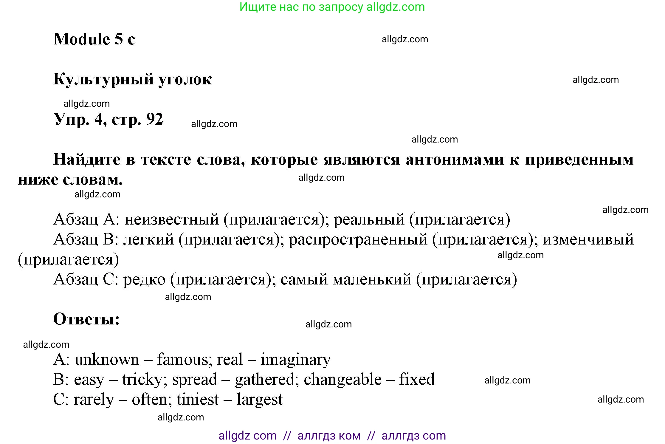 Английский язык (english), 9 класс Учебник (Student's book), авторы: Баранова Ксения Михайловна (Baranova Ksenia), Дули Дженни (Dooley Jenny), Копылова Виктория Викторовна (Kopylova Victoria), Мильруд Радислав Петрович (Millrood Radislav), Эванс Вирджиния (Evans Virginia), издательство Просвещение, Москва, 2023, белого цвета, страница 92, номер 4, Решение 2023-2027