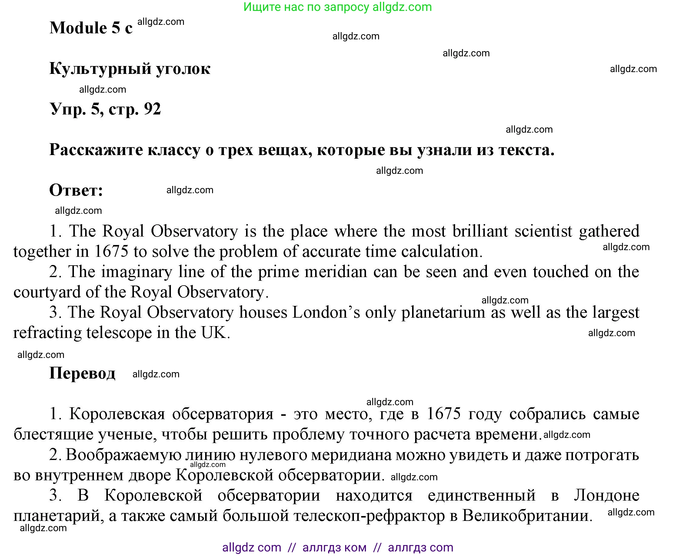 Английский язык (english), 9 класс Учебник (Student's book), авторы: Баранова Ксения Михайловна (Baranova Ksenia), Дули Дженни (Dooley Jenny), Копылова Виктория Викторовна (Kopylova Victoria), Мильруд Радислав Петрович (Millrood Radislav), Эванс Вирджиния (Evans Virginia), издательство Просвещение, Москва, 2023, белого цвета, страница 92, номер 5, Решение 2023-2027