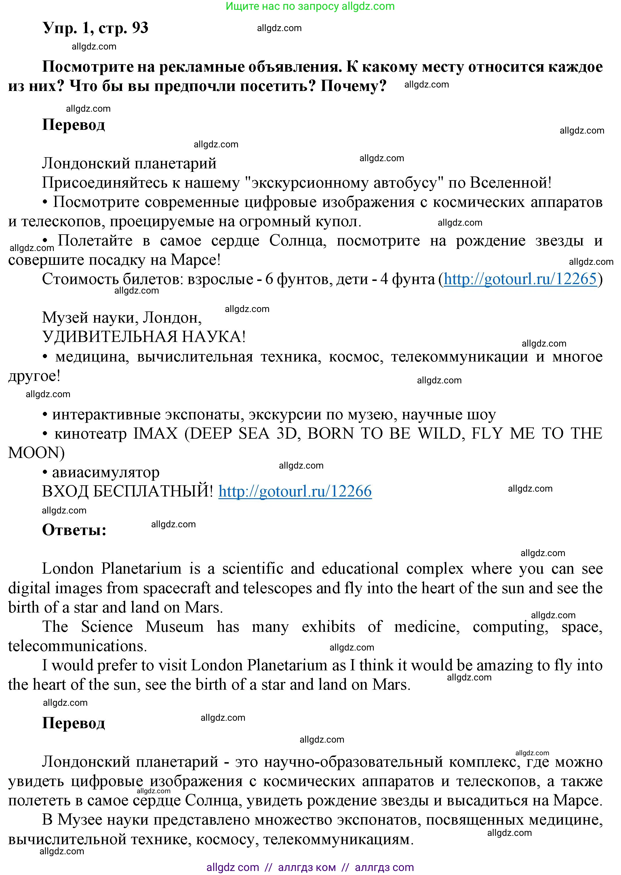 Английский язык (english), 9 класс Учебник (Student's book), авторы: Баранова Ксения Михайловна (Baranova Ksenia), Дули Дженни (Dooley Jenny), Копылова Виктория Викторовна (Kopylova Victoria), Мильруд Радислав Петрович (Millrood Radislav), Эванс Вирджиния (Evans Virginia), издательство Просвещение, Москва, 2023, белого цвета, страница 93, номер 1, Решение 2023-2027
